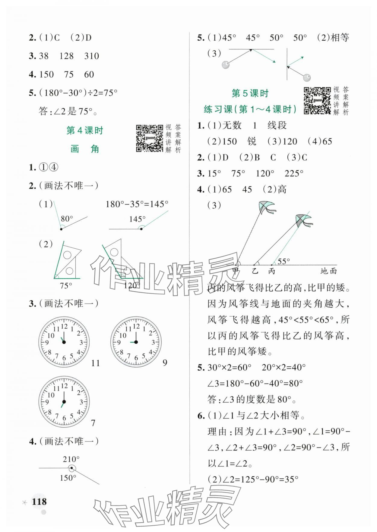 2025年小學學霸作業(yè)本四年級數(shù)學上冊人教版 參考答案第10頁