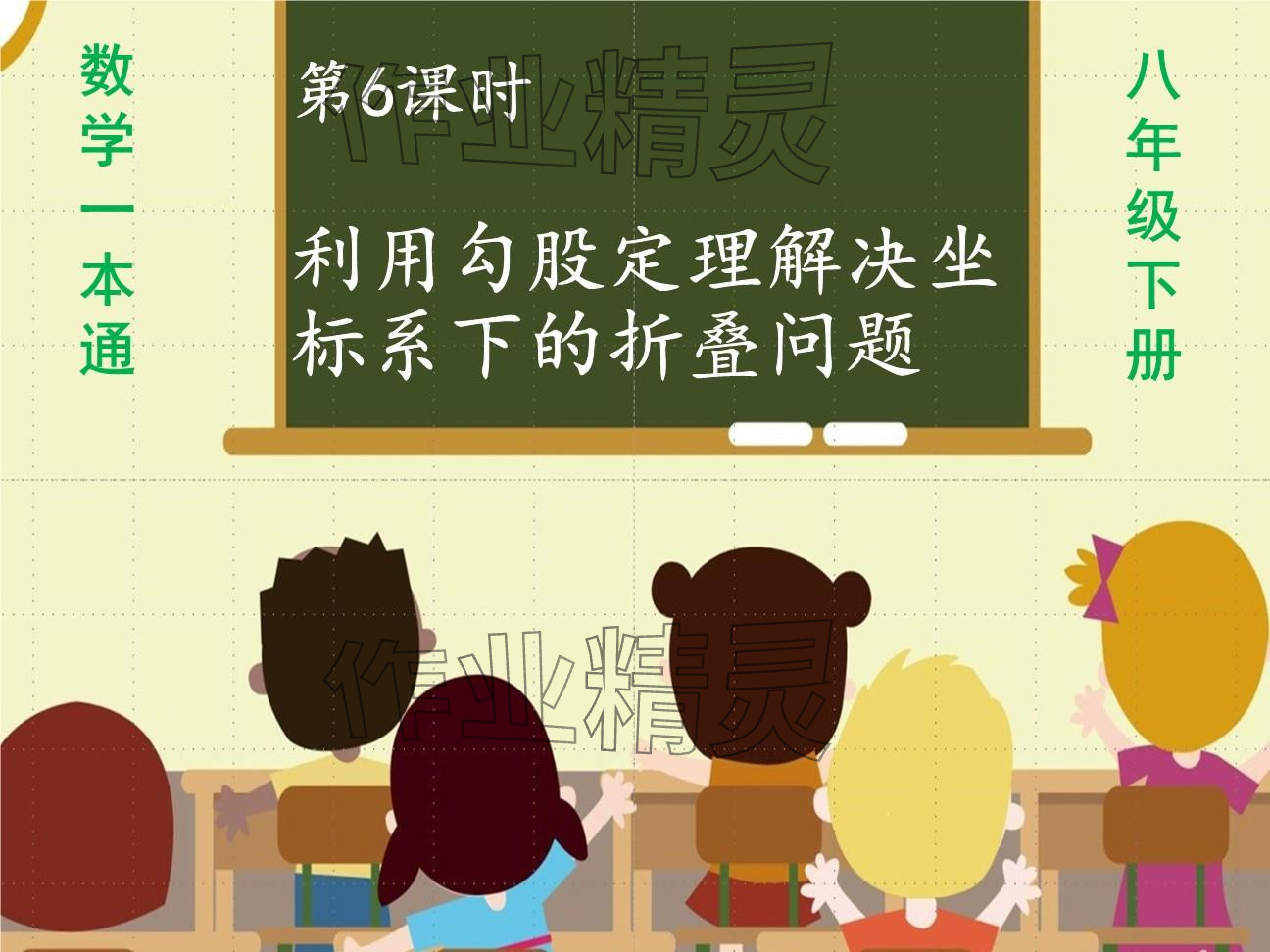 2025年一本通武漢出版社八年級數(shù)學(xué)下冊北師大版精簡版 參考答案第30頁