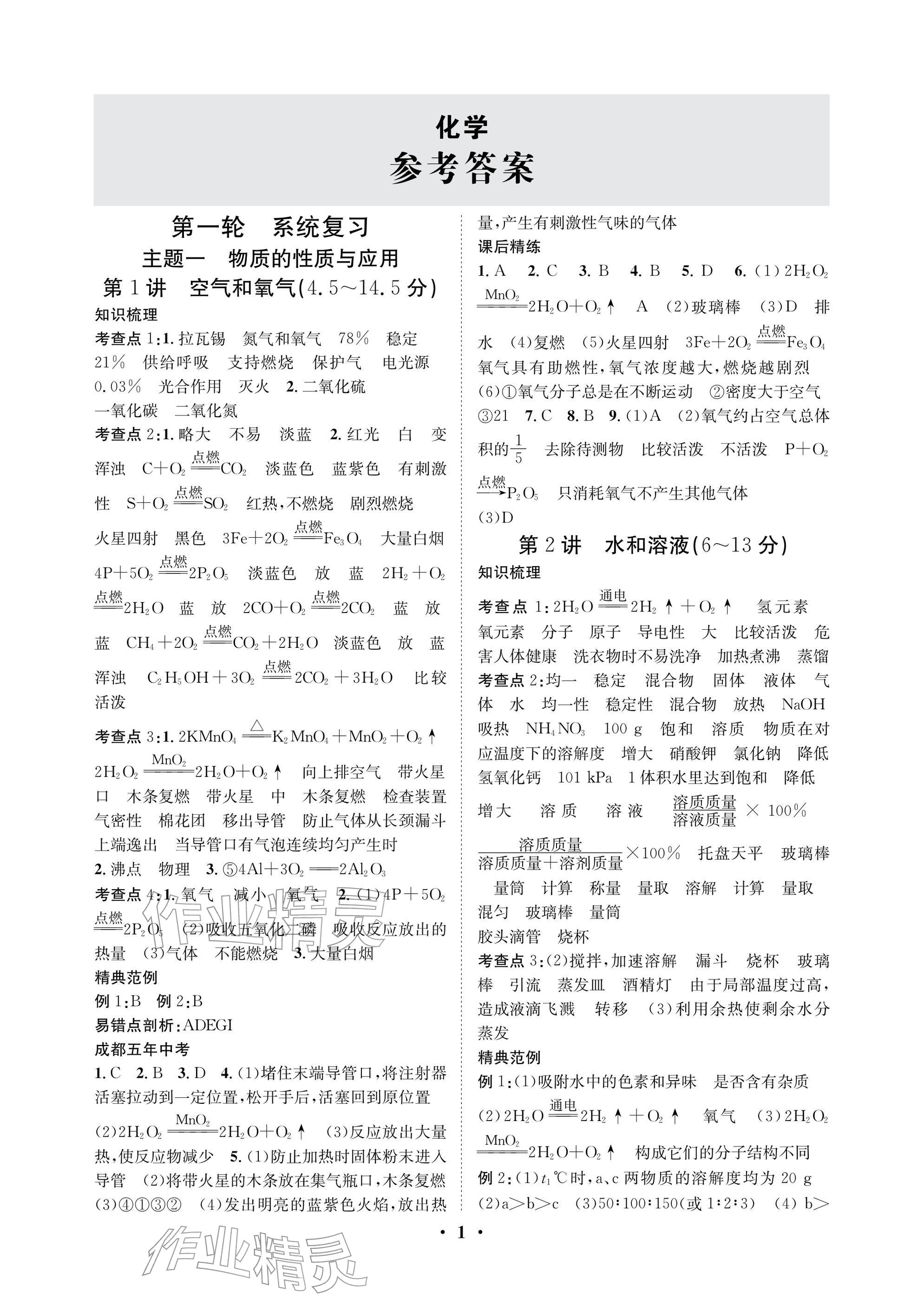 2026年天府中考化学中考&nbsp;参考答案第1页