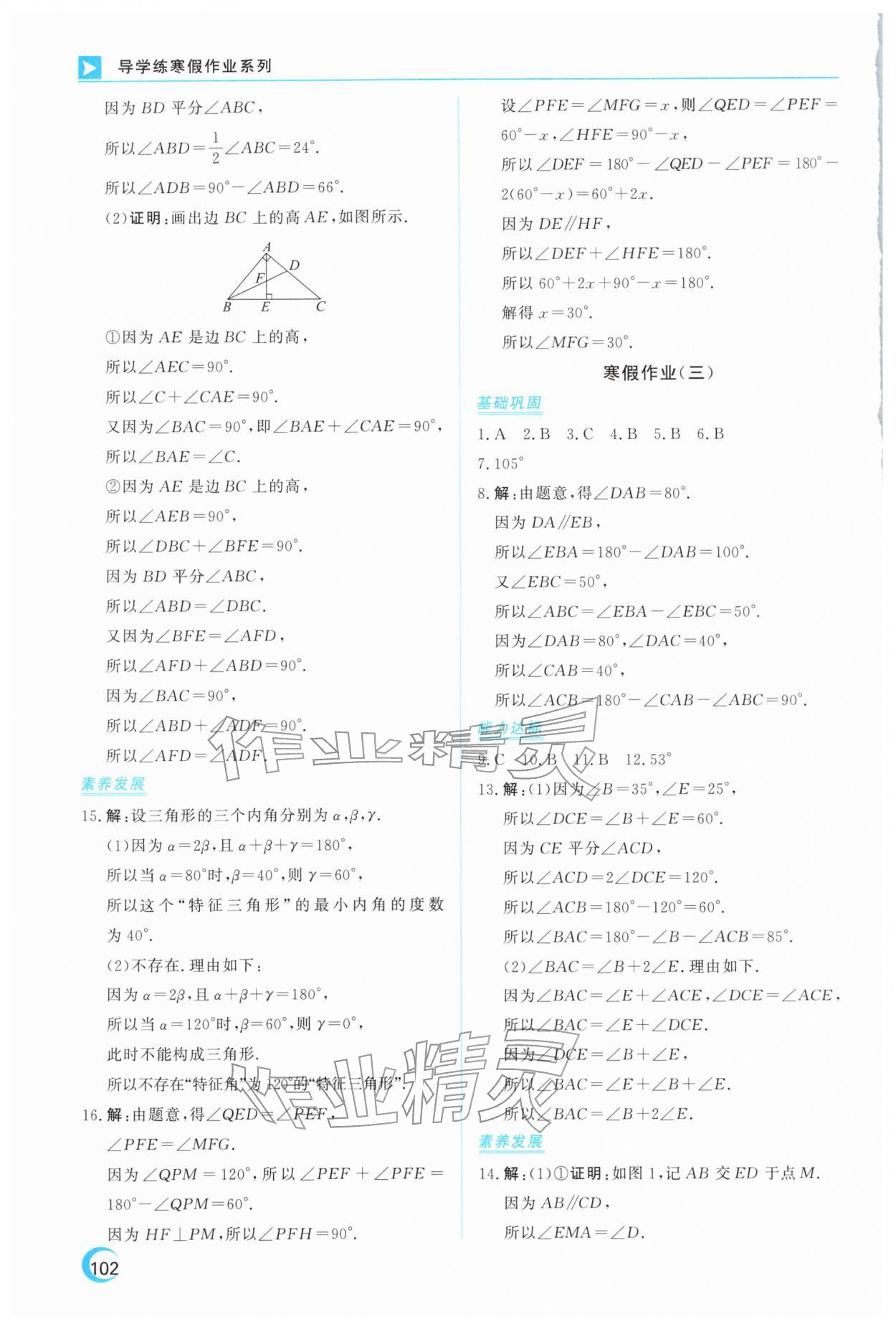 2026年导学练寒假作业云南教育出版社八年级数学&nbsp;第2页