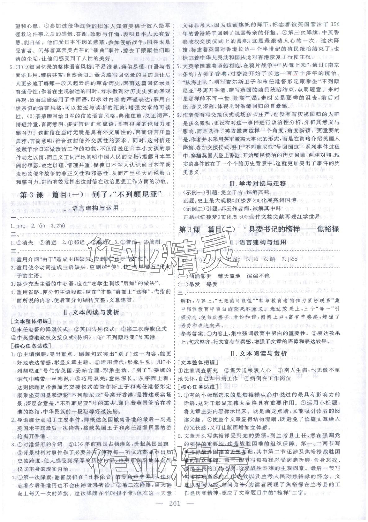 2025年芝麻开花美在课堂高中语文选择性必修上册人教版&nbsp;第3页