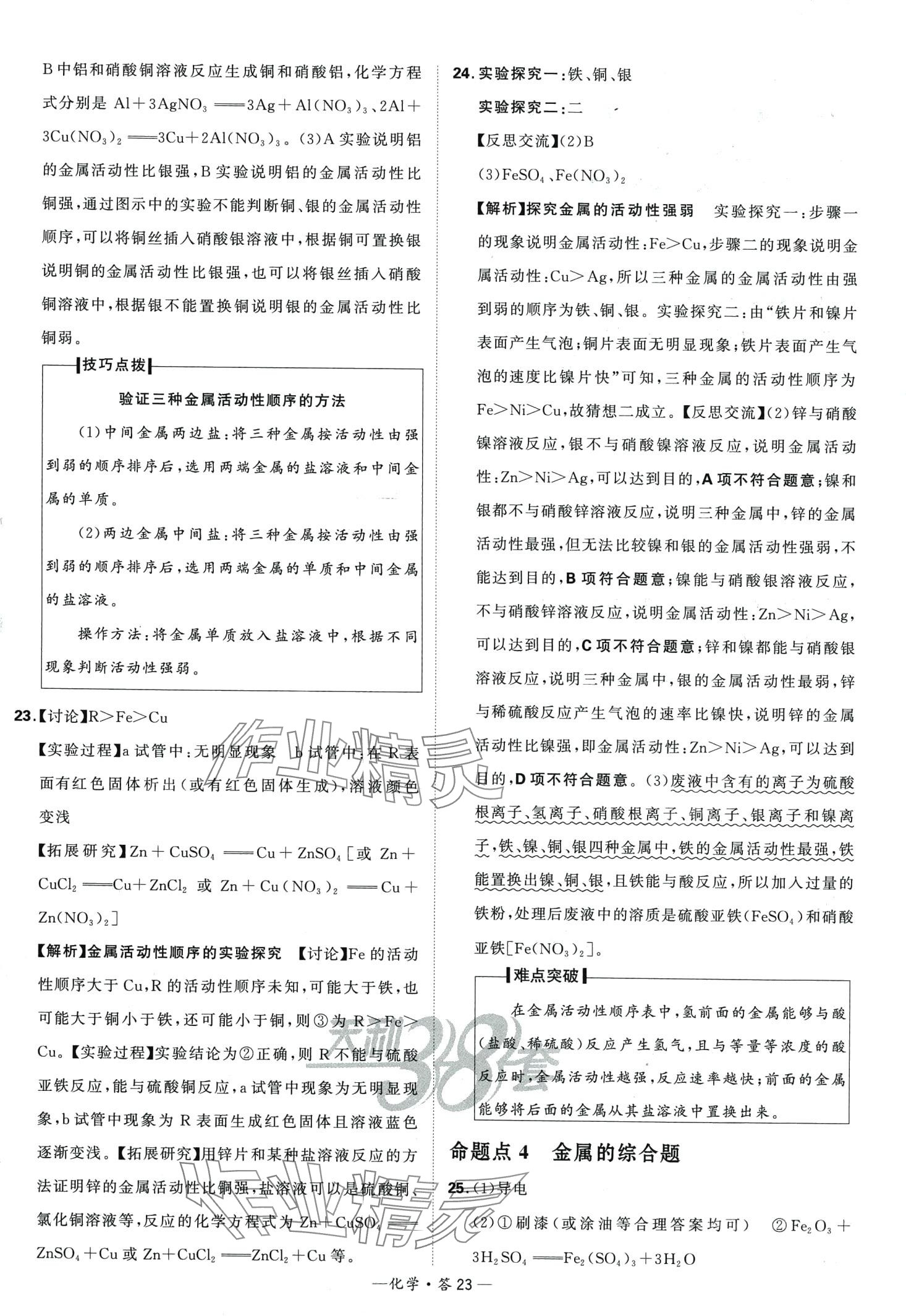 2024年天利38套全國(guó)中考試題分類訓(xùn)練化學(xué)中考 第23頁(yè)