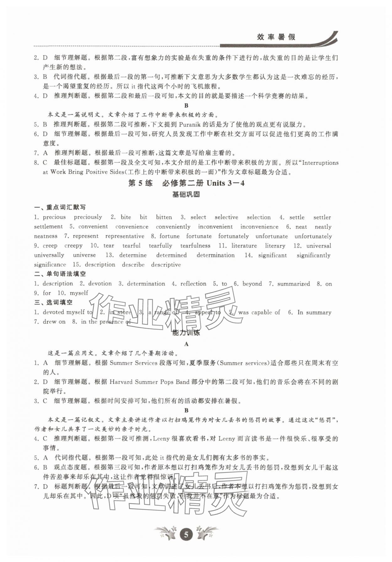 2025年效率暑假江蘇人民出版社高二英語 第5頁