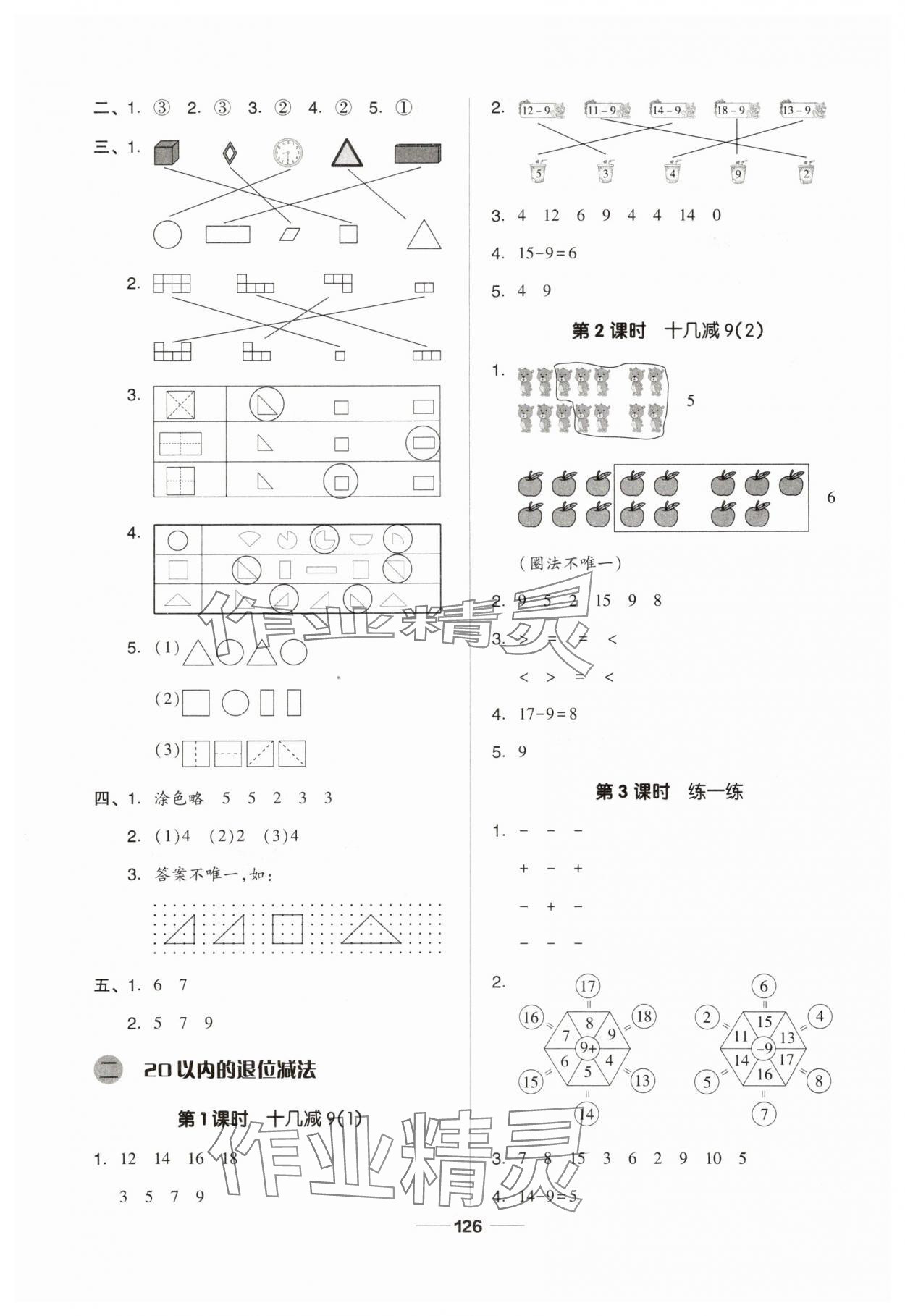 2025年新思維伴你學一年級數學下冊人教版 第2頁