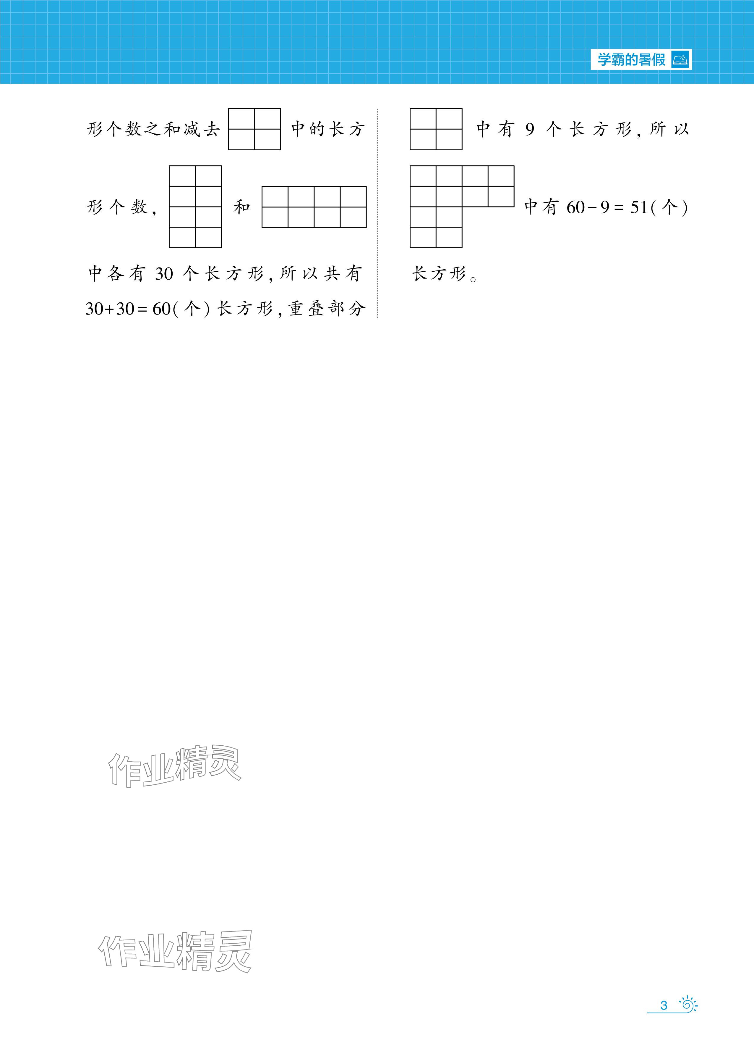 2024年學霸的暑假暑期思維題大通關二升三數(shù)學 參考答案第3頁