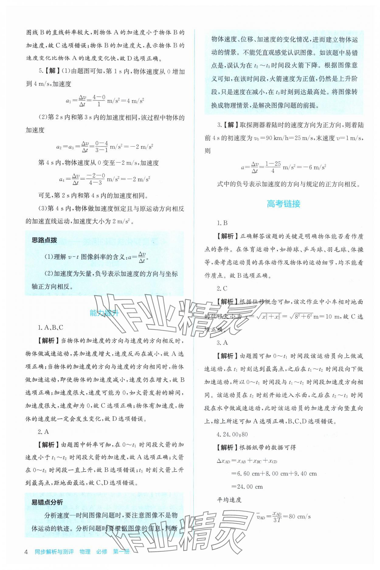 2024年人教金學(xué)典同步解析與測評高中物理必修第一冊人教版 第4頁