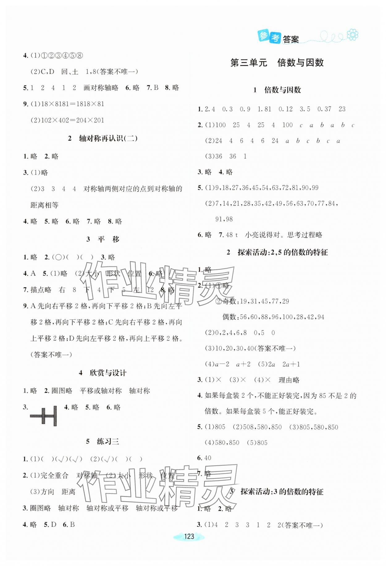 2024年課堂精練五年級數(shù)學(xué)上冊北師大版 第3頁