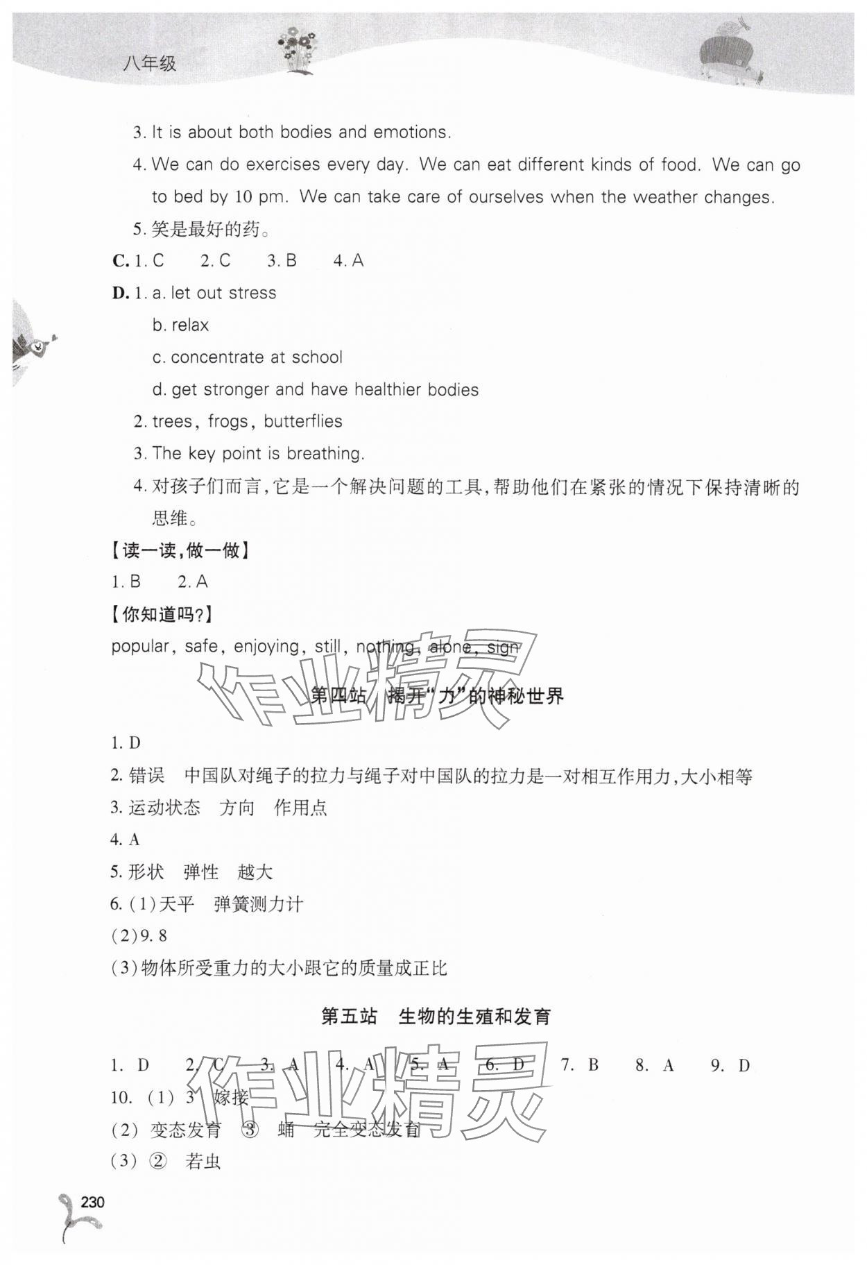 2025年新課程暑假作業(yè)本山西教育出版社八年級綜合D版 第4頁