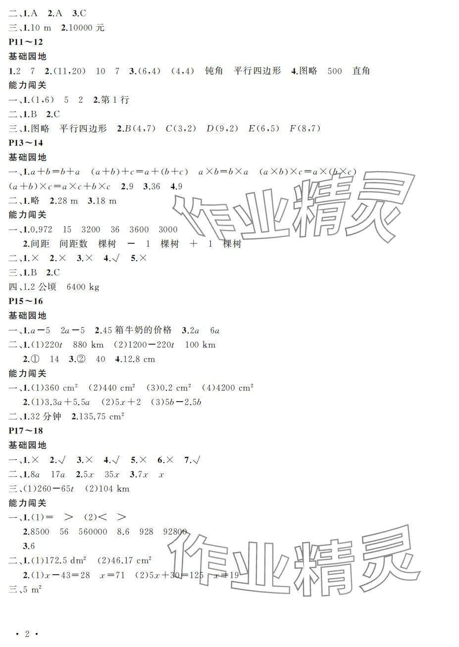 2024年假期伙伴寒假大連理工大學出版社五年級數(shù)學 第2頁