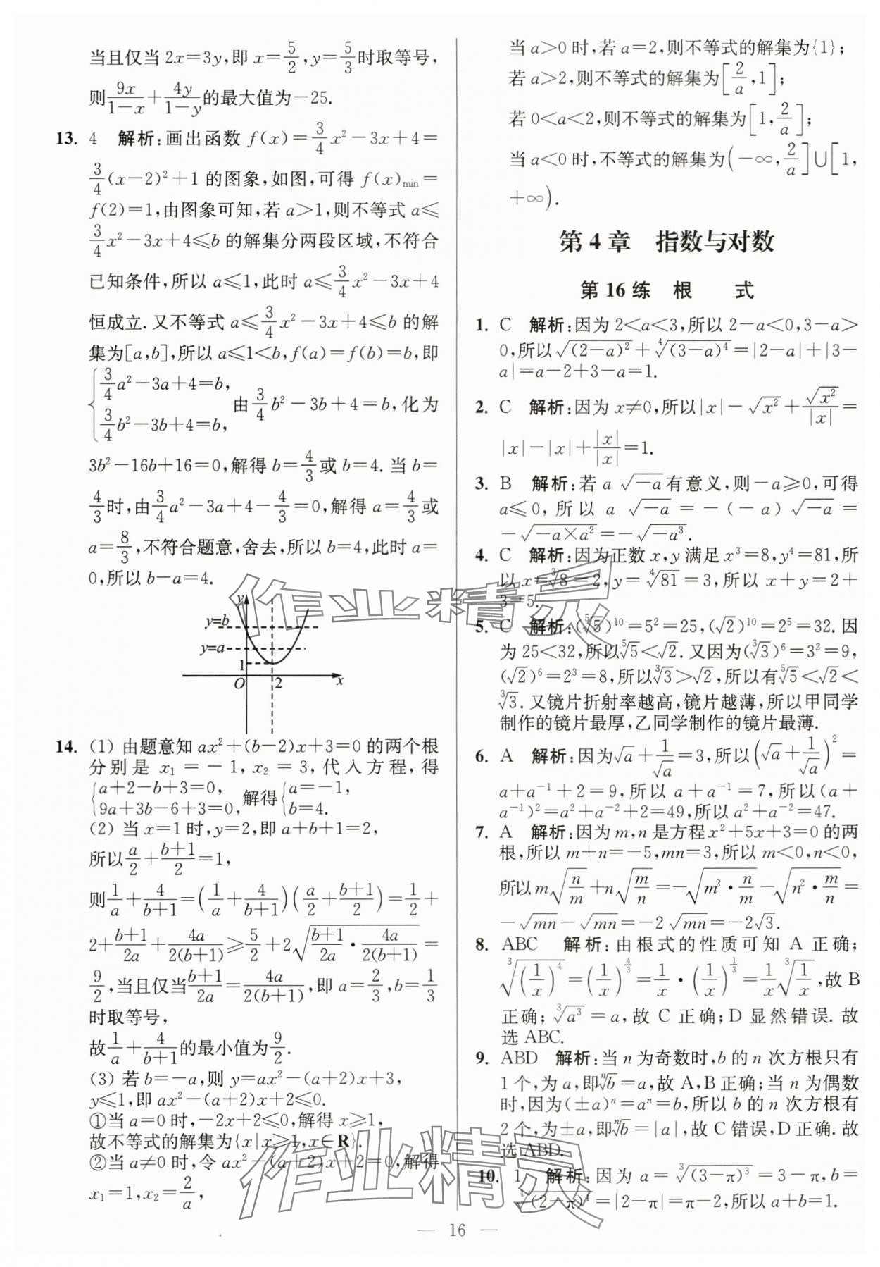 2023年南通小題高中數(shù)學必修第一冊蘇教版 第16頁