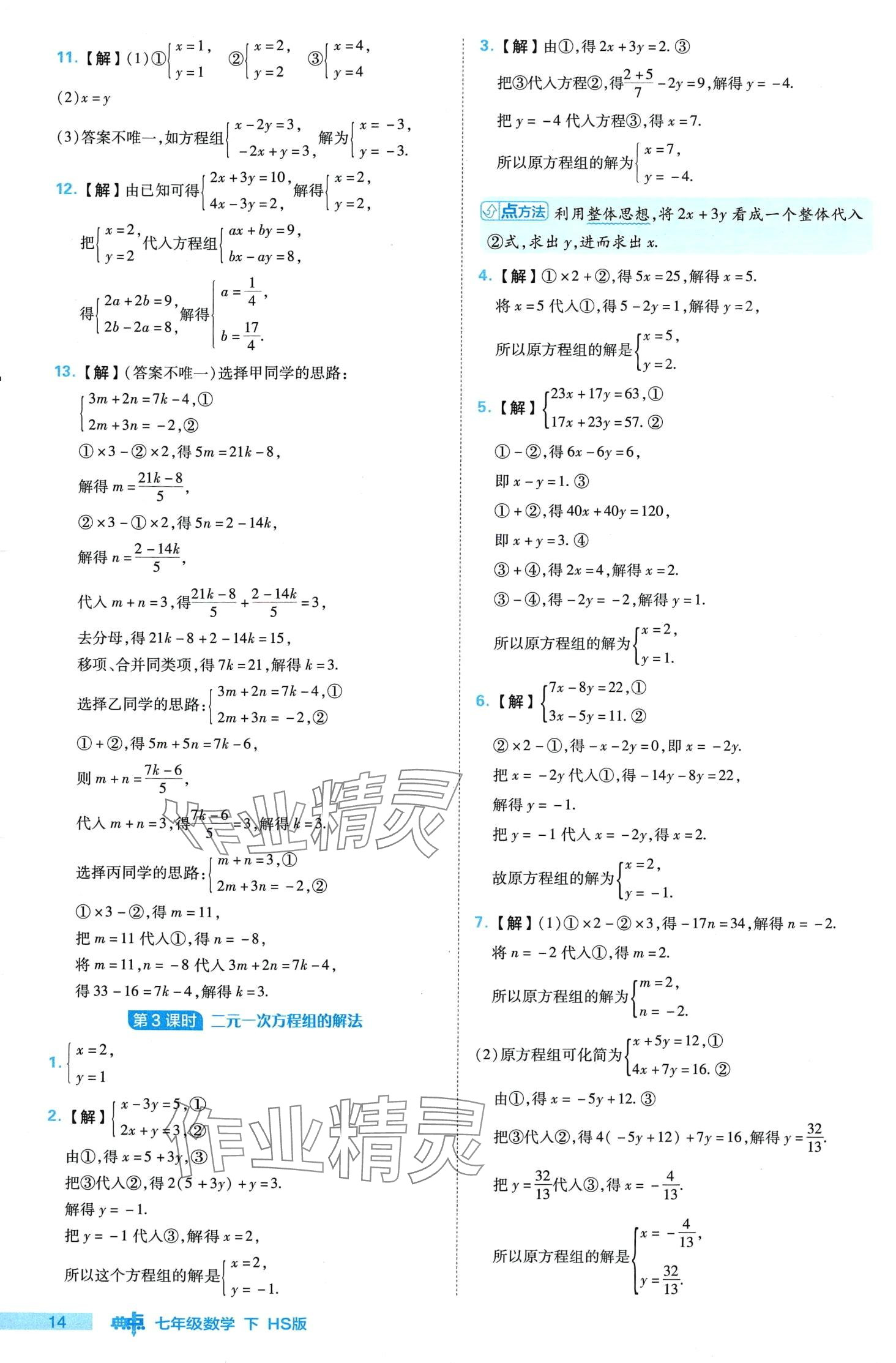 2024年綜合應(yīng)用創(chuàng)新題典中點(diǎn)七年級(jí)數(shù)學(xué)下冊(cè)華師大版 第14頁