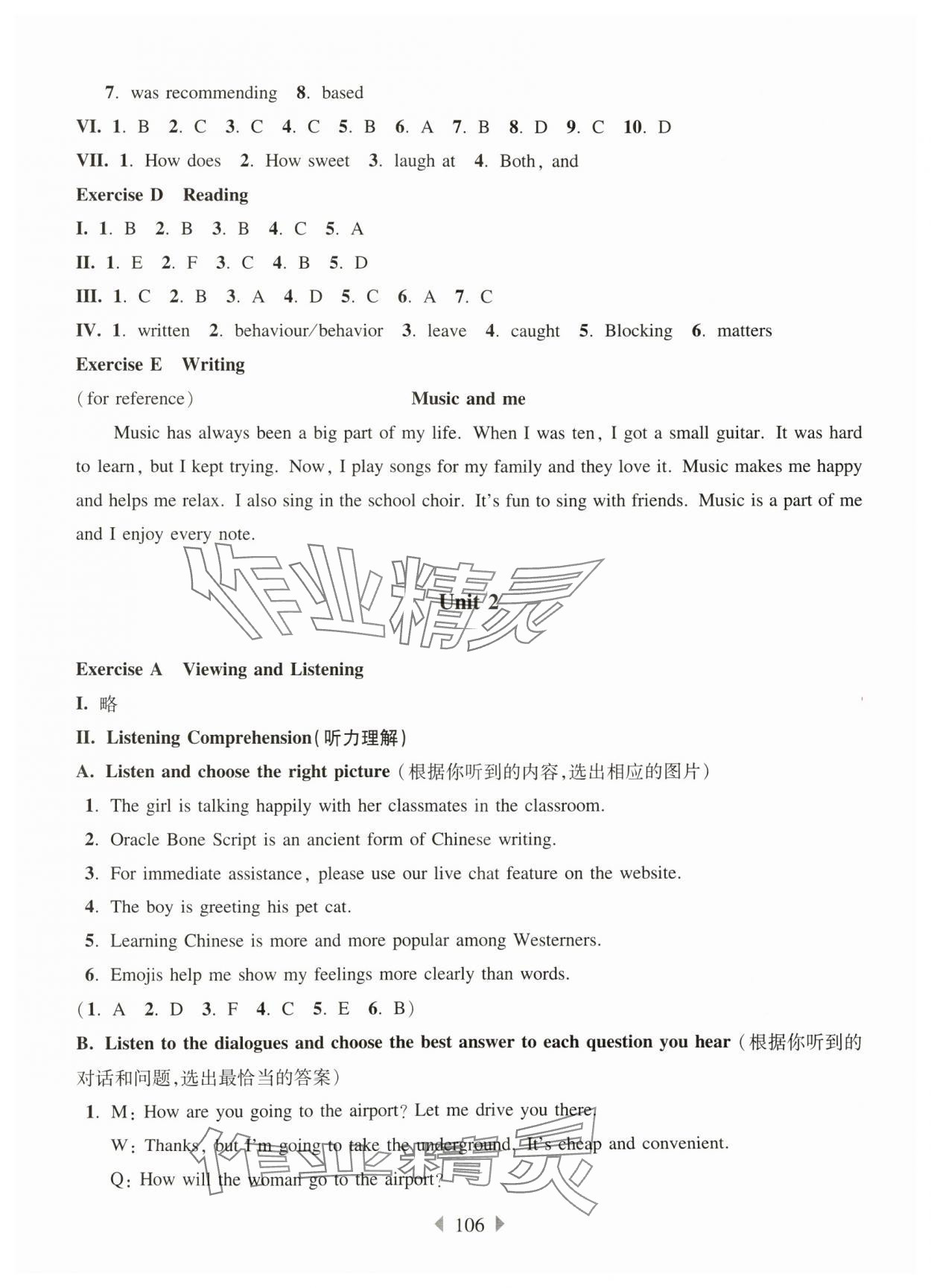 2025年華東師大版一課一練七年級英語下冊滬教版五四制 參考答案第4頁