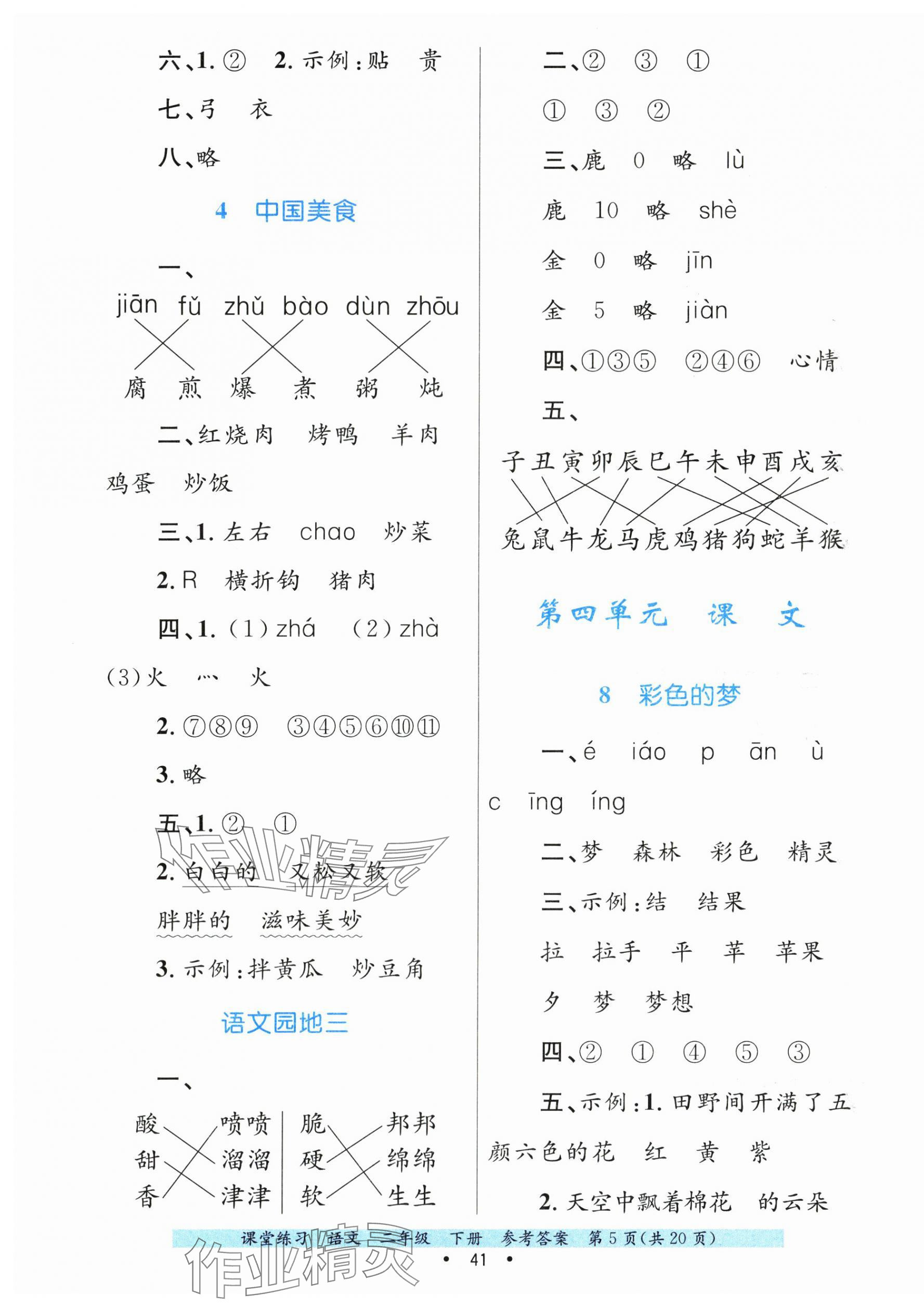 2025年課堂練習二年級語文下冊人教版 第5頁