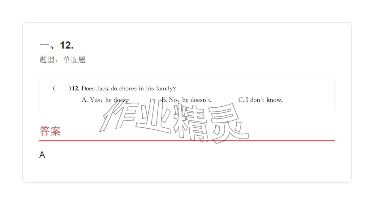 2025年学业水平评价八年级英语上册人教版&nbsp;参考答案第24页
