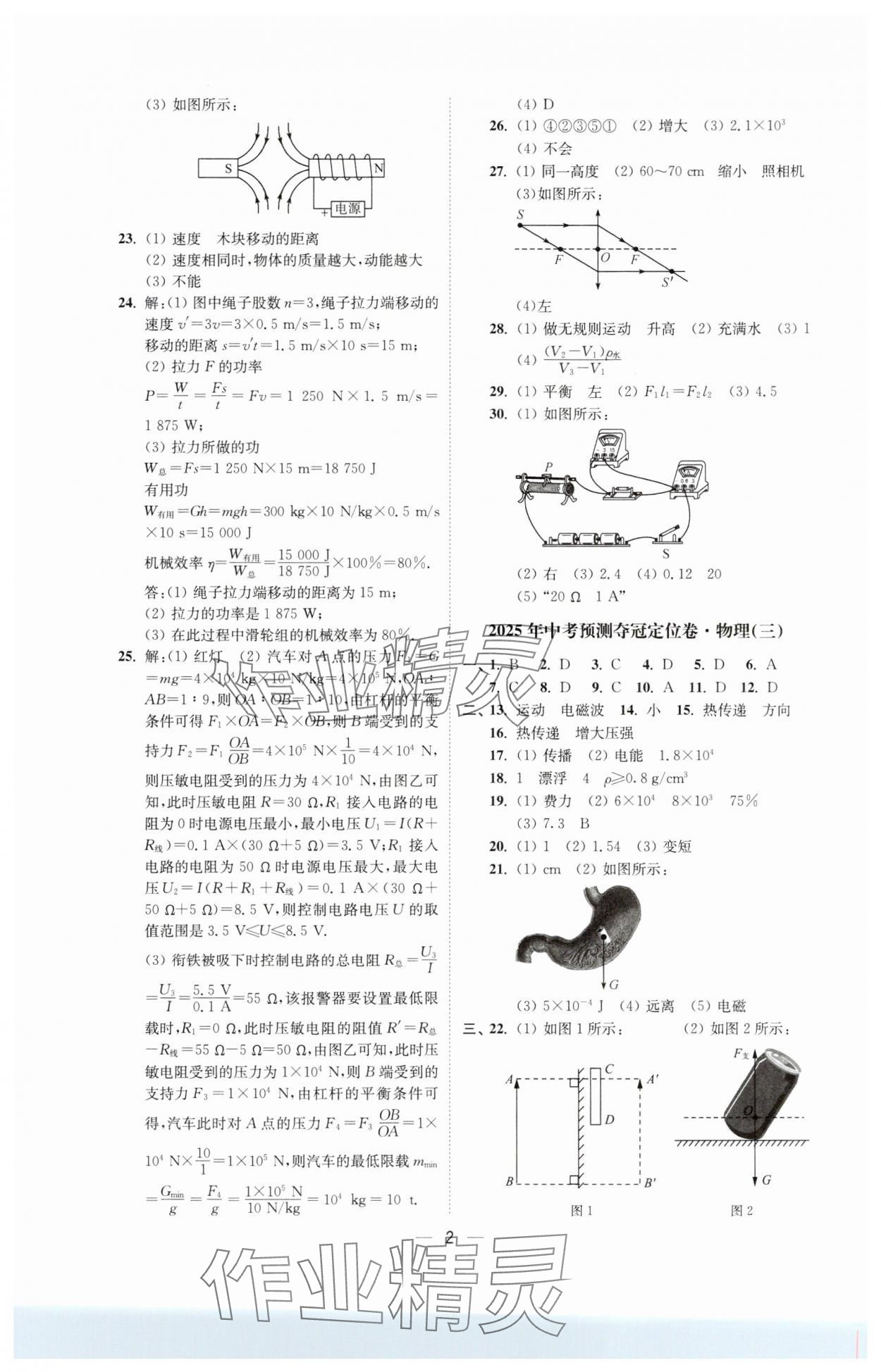2025年中考预测夺冠定位卷物理江苏专版 第2页