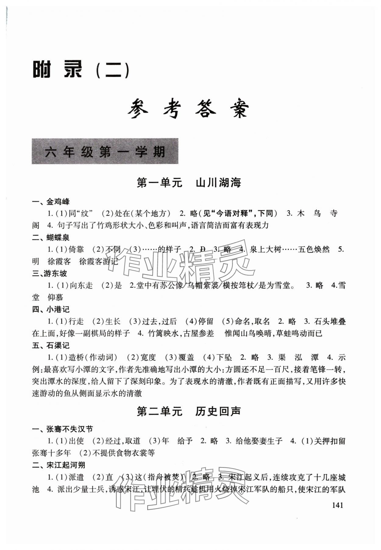 2025年初中文言文讀本 第1頁