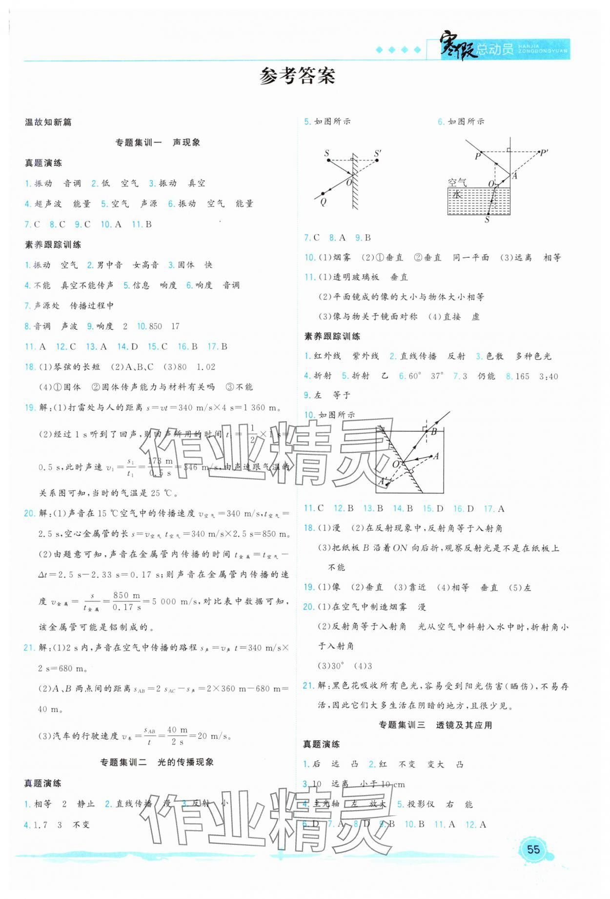 2025年寒假總動(dòng)員合肥工業(yè)大學(xué)出版社八年級(jí)物理全一冊(cè)蘇科版 第1頁(yè)