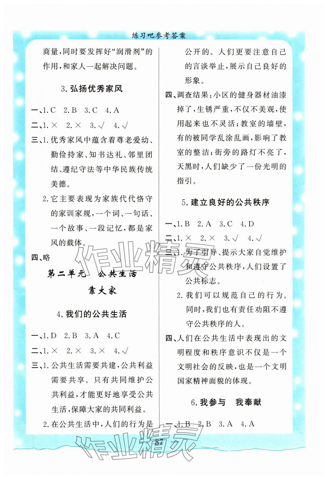 2025年實(shí)驗(yàn)教材新學(xué)案五年級(jí)道德與法治下冊(cè)人教版 參考答案第2頁(yè)