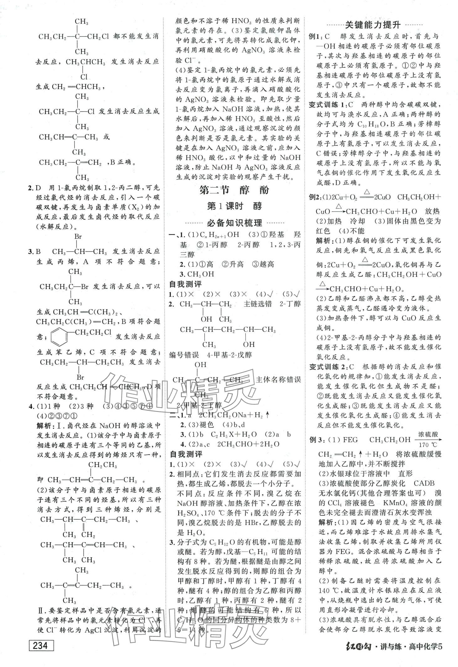 2024年紅對勾講與練高中化學選擇性必修3人教版 第12頁