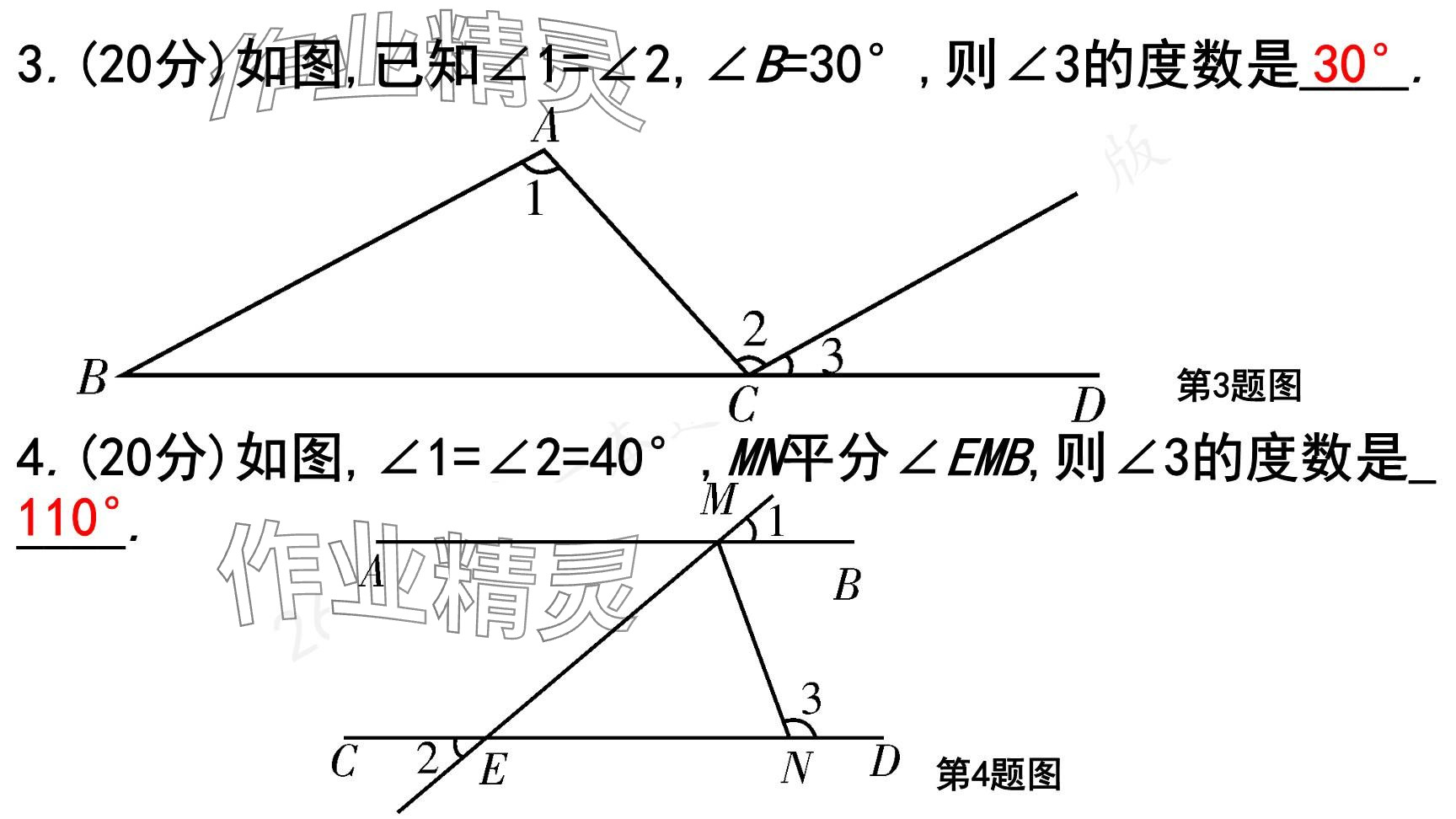 2025年一本通武漢出版社七年級數(shù)學(xué)下冊北師大版核心版 參考答案第80頁