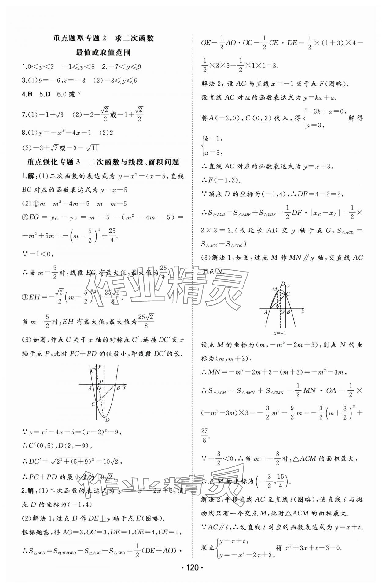 2025年一本同步訓練初中數學九年級上冊滬科版安徽專版 第4頁
