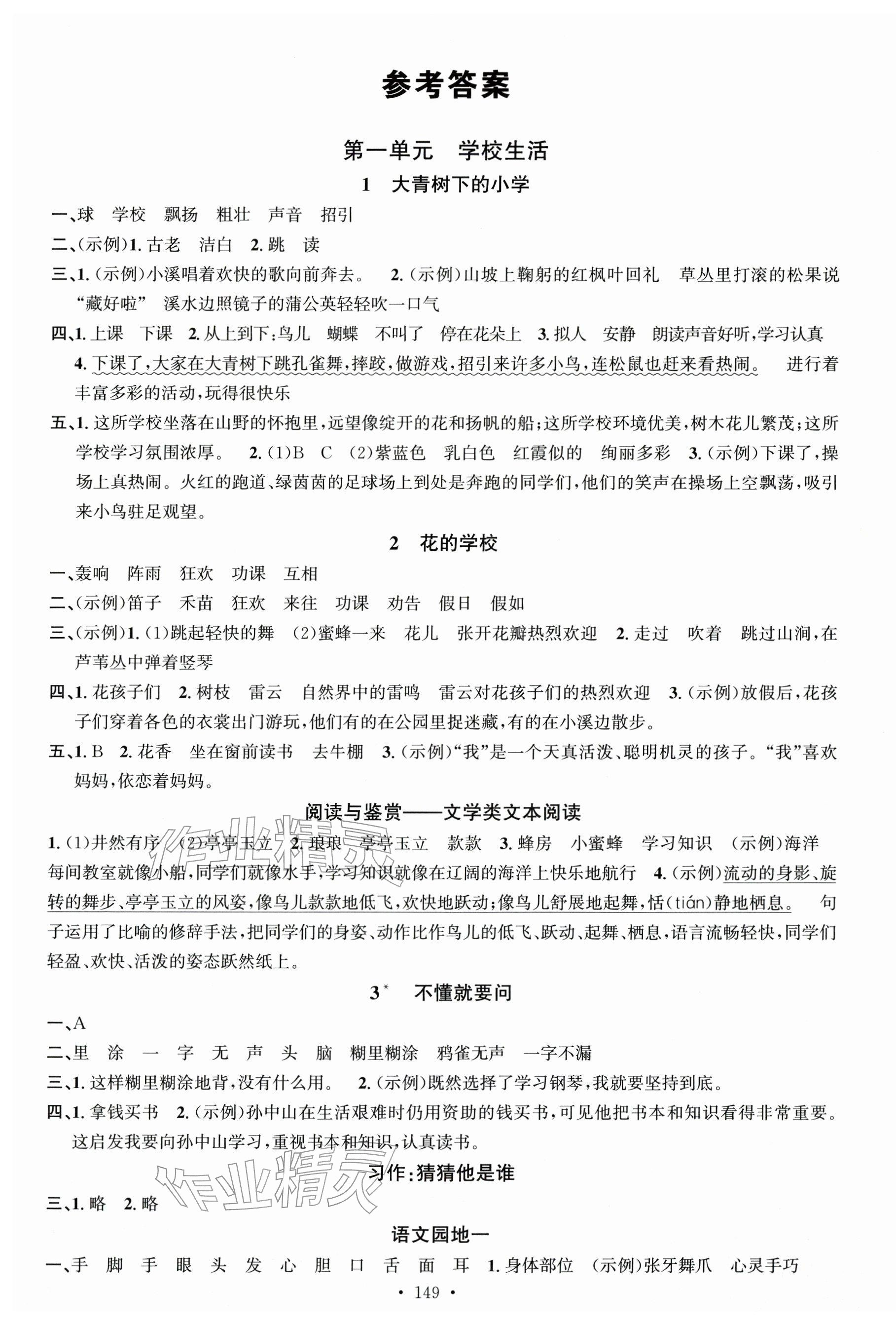 2025年名校课堂三年级语文上册人教版佛山专版 第1页