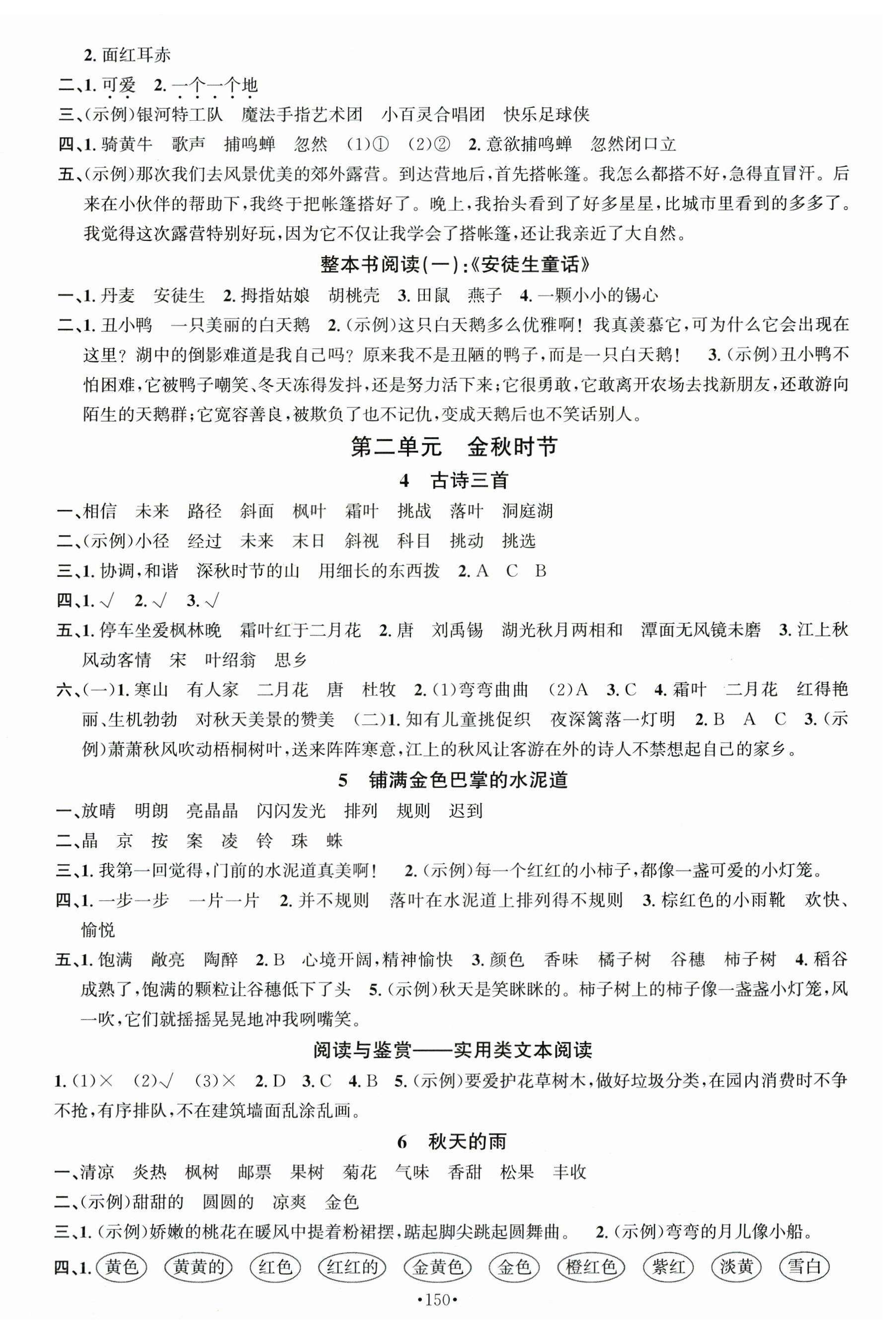 2025年名校课堂三年级语文上册人教版佛山专版 第2页