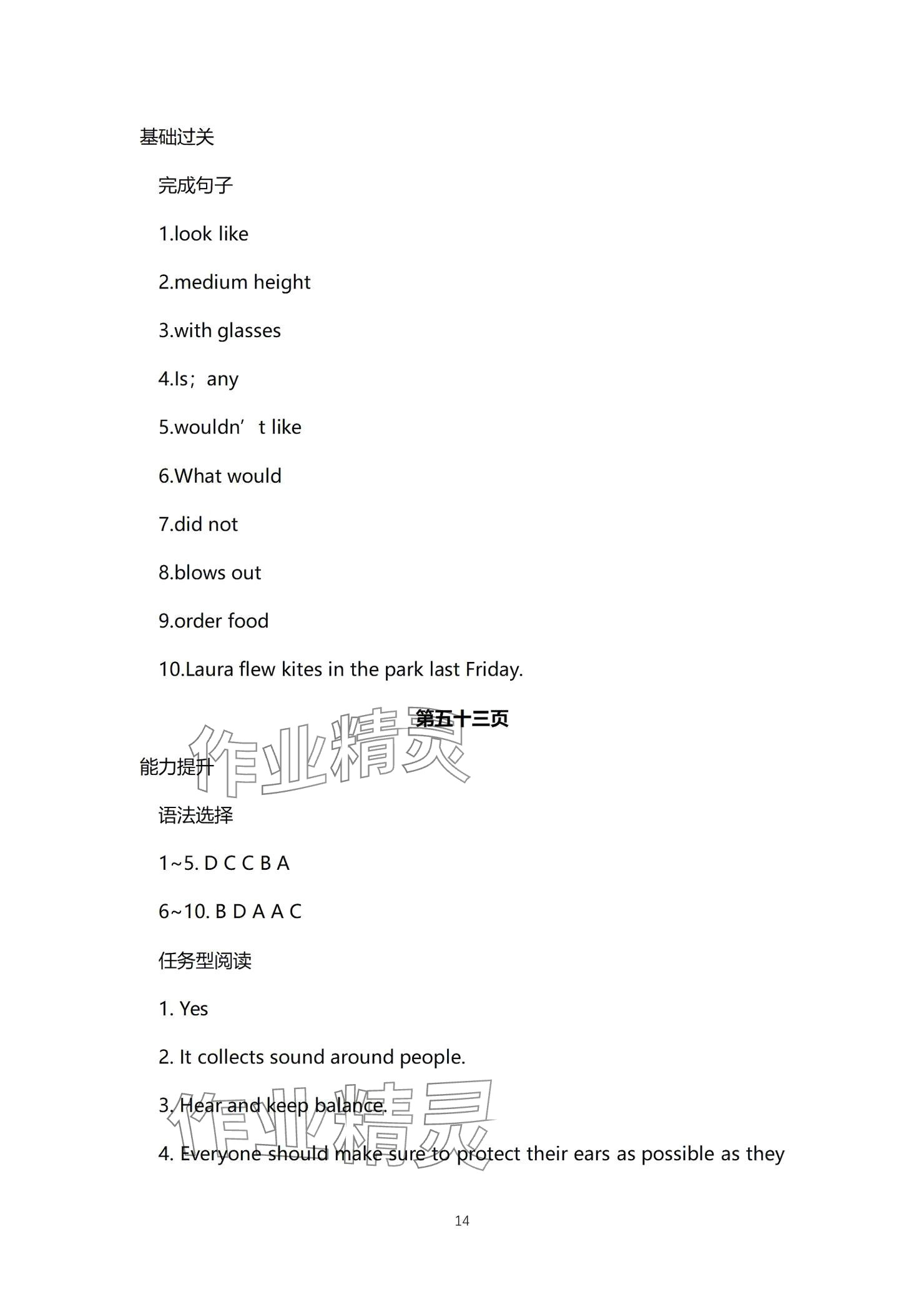 2025年學本課堂英語重慶專版 參考答案第14頁