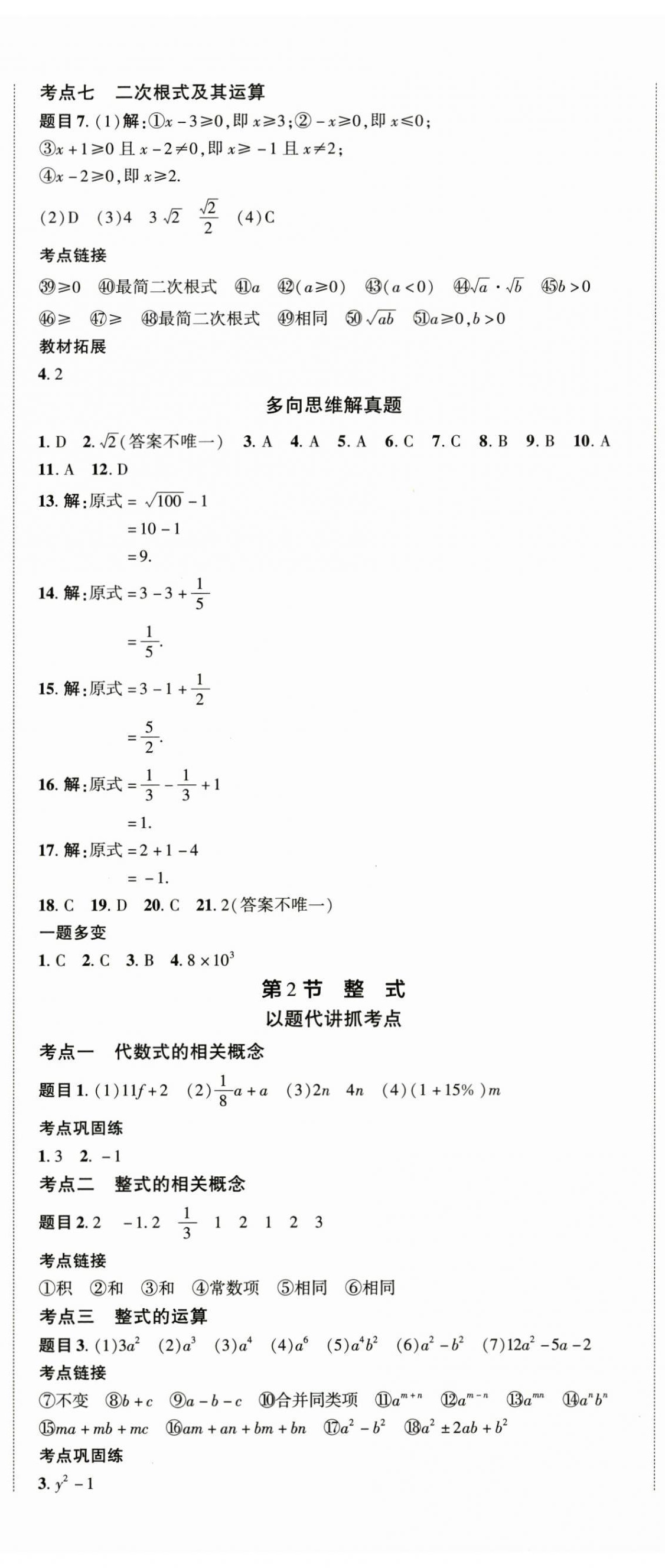 2025年王睿中考總復(fù)習(xí)一本通數(shù)學(xué)河南專版 第2頁(yè)