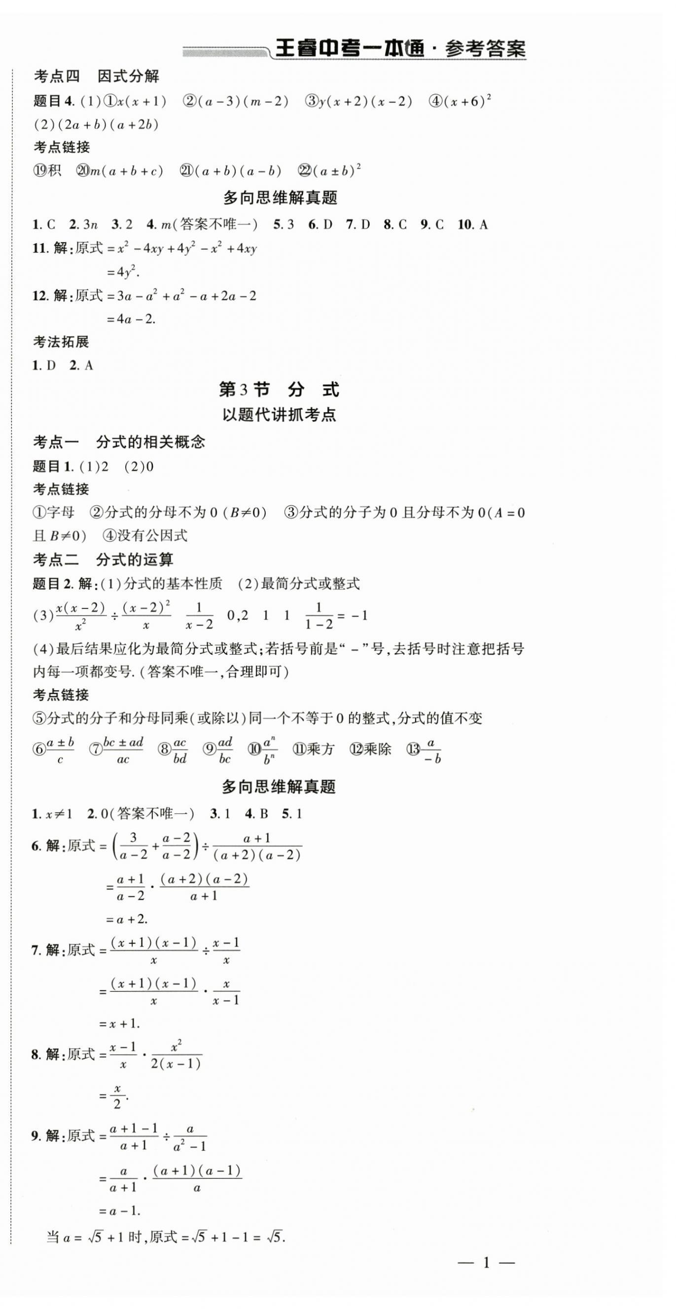 2025年王睿中考總復習一本通數學河南專版 第3頁