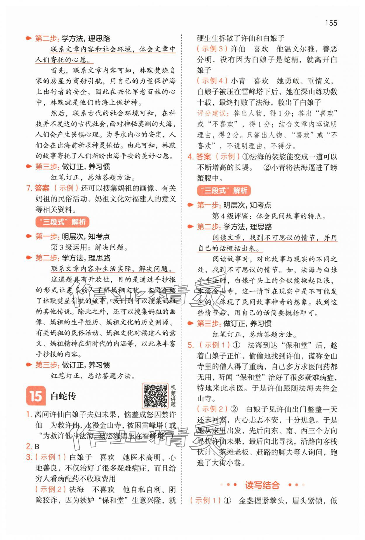 2025年一本阅读能力训练100分五年级语文人教版A福建专版 第10页