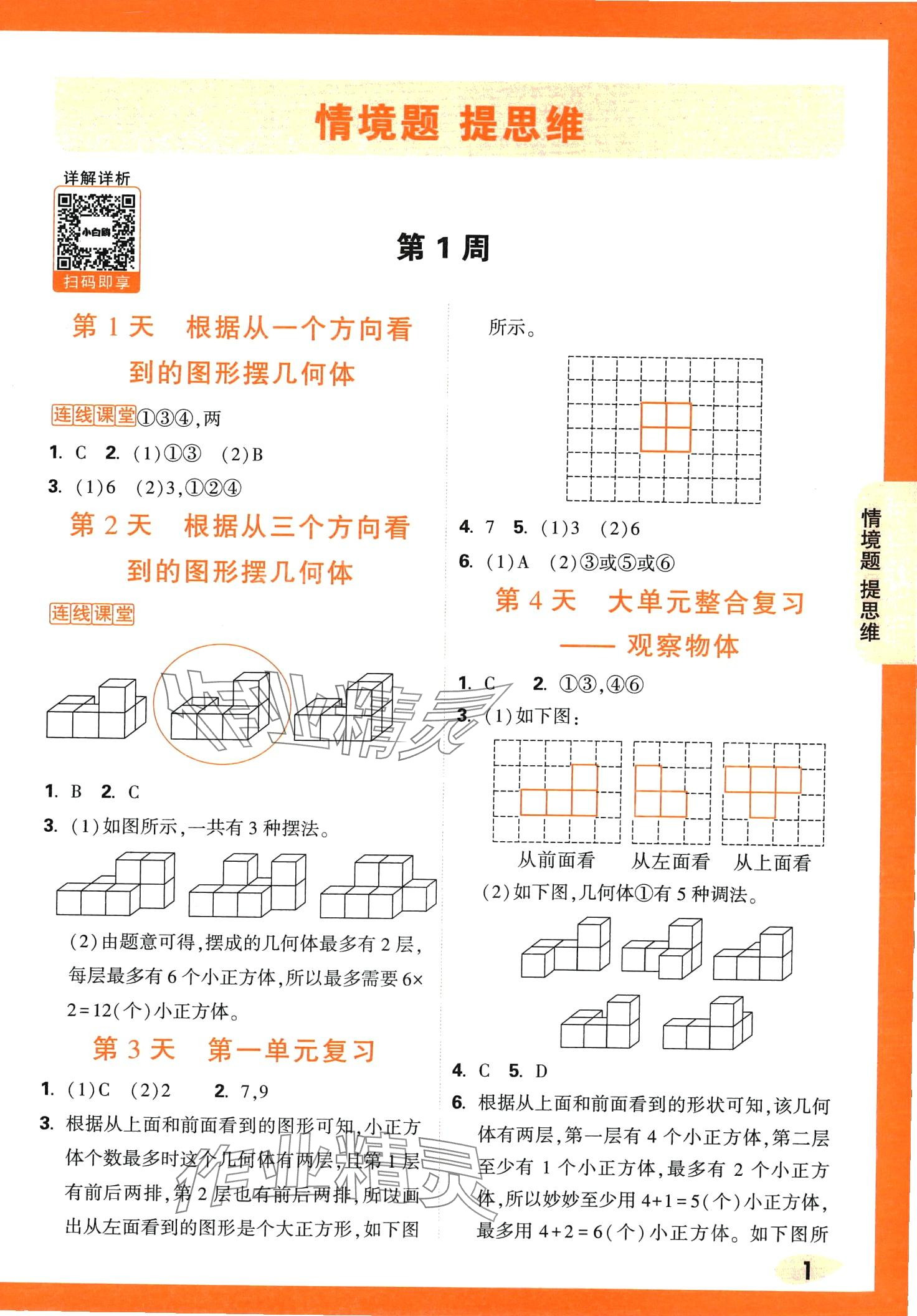 2024年情境題提思維五年級數(shù)學下冊人教版 第1頁