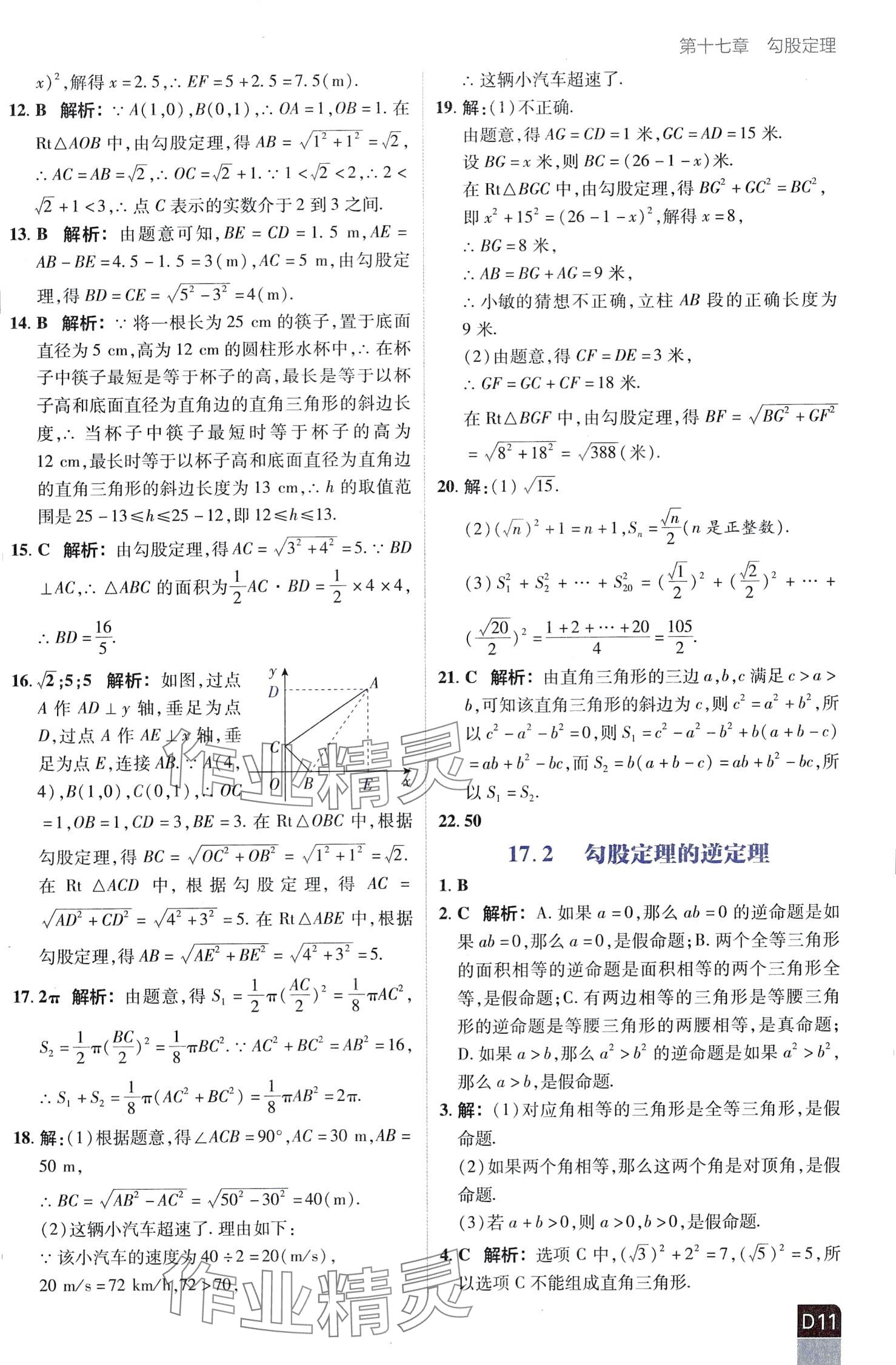 2024年陽光計劃優(yōu)等生進階特訓(xùn)八年級數(shù)學(xué)下冊人教版 第11頁