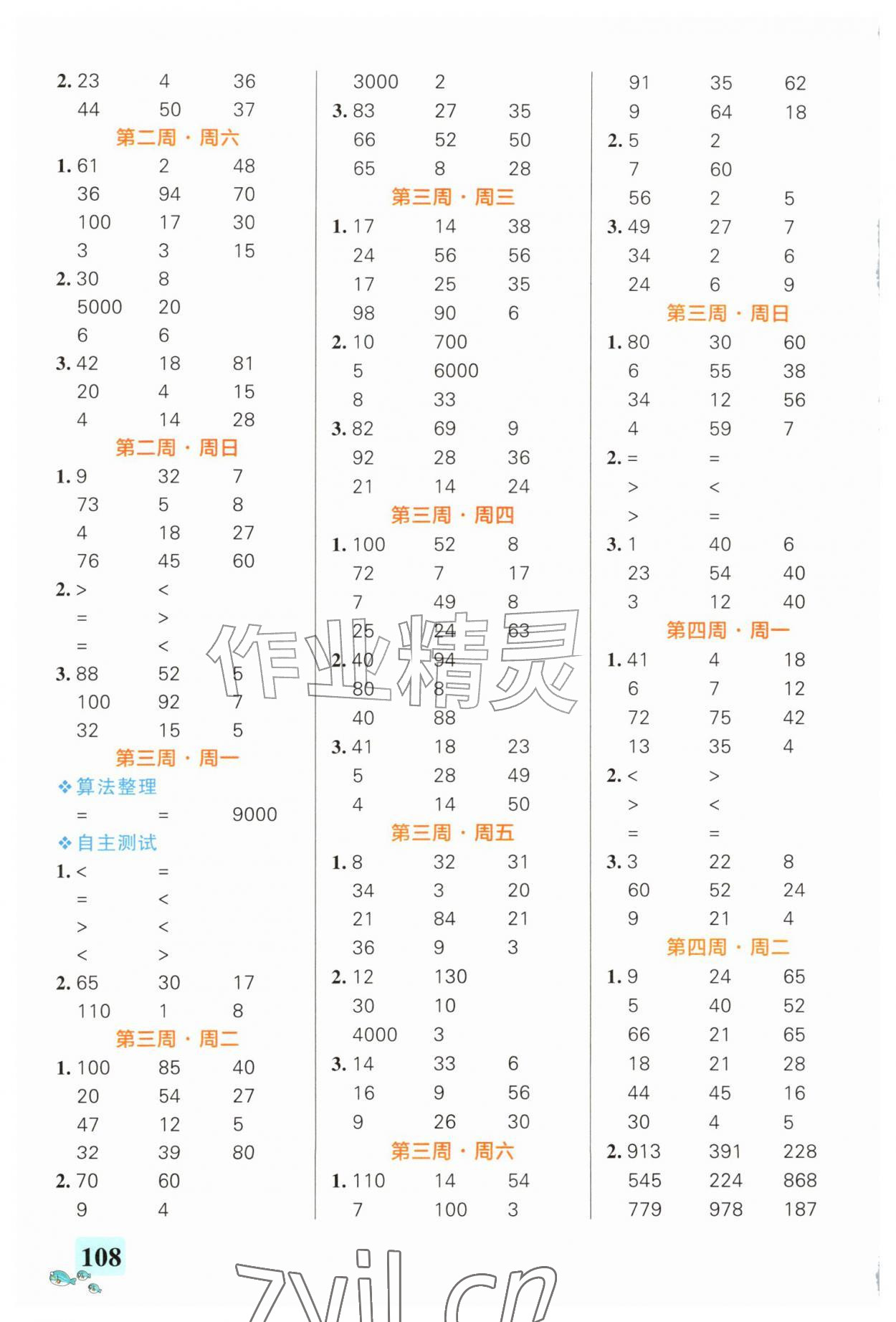 2026年小学学霸天天计算三年级数学上册北师大版&nbsp;第2页