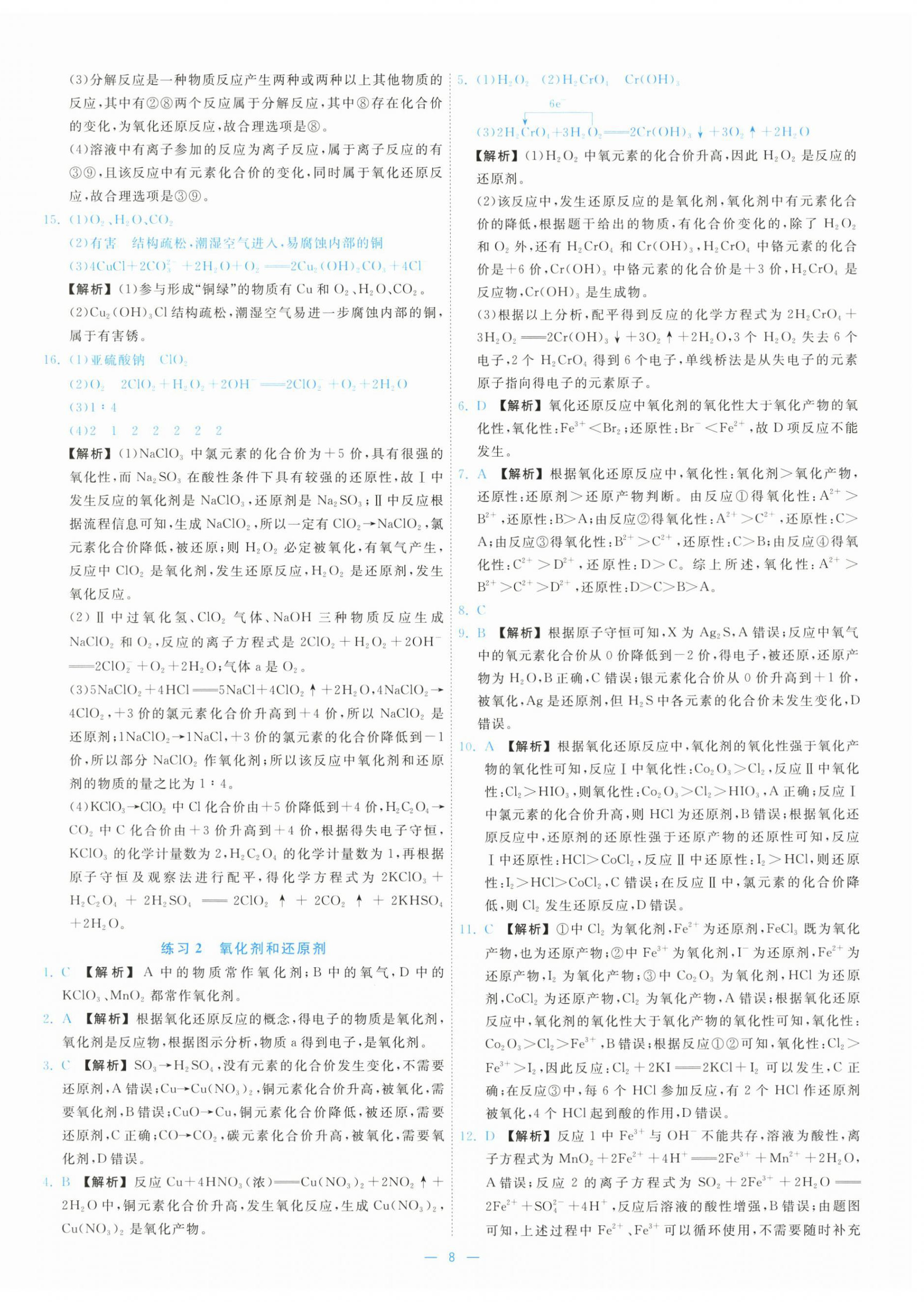 2025年全效核心素養(yǎng)測評高中化學(xué)必修第一冊人教版&nbsp;第8頁