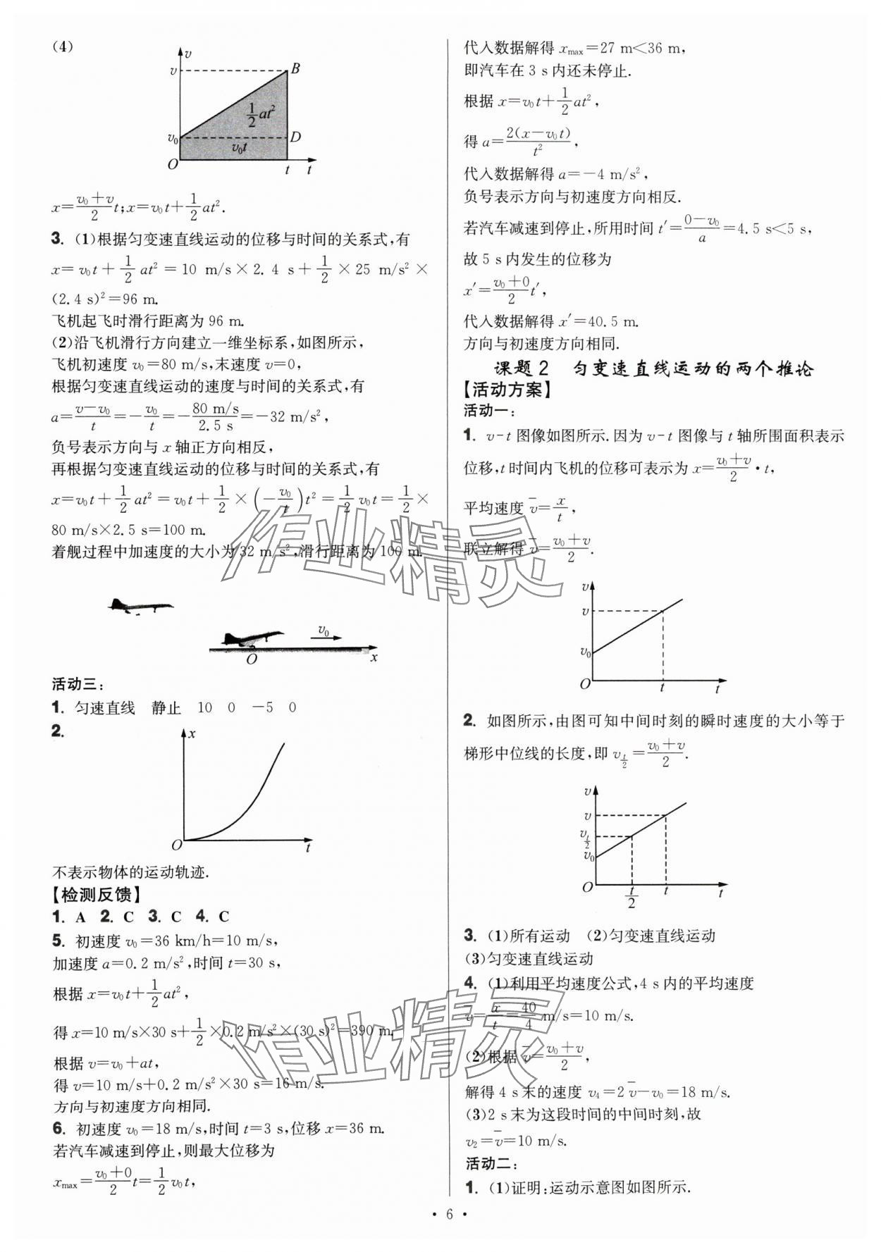 2024年活動(dòng)單導(dǎo)學(xué)課程高中物理必修第一冊(cè)人教版 第6頁