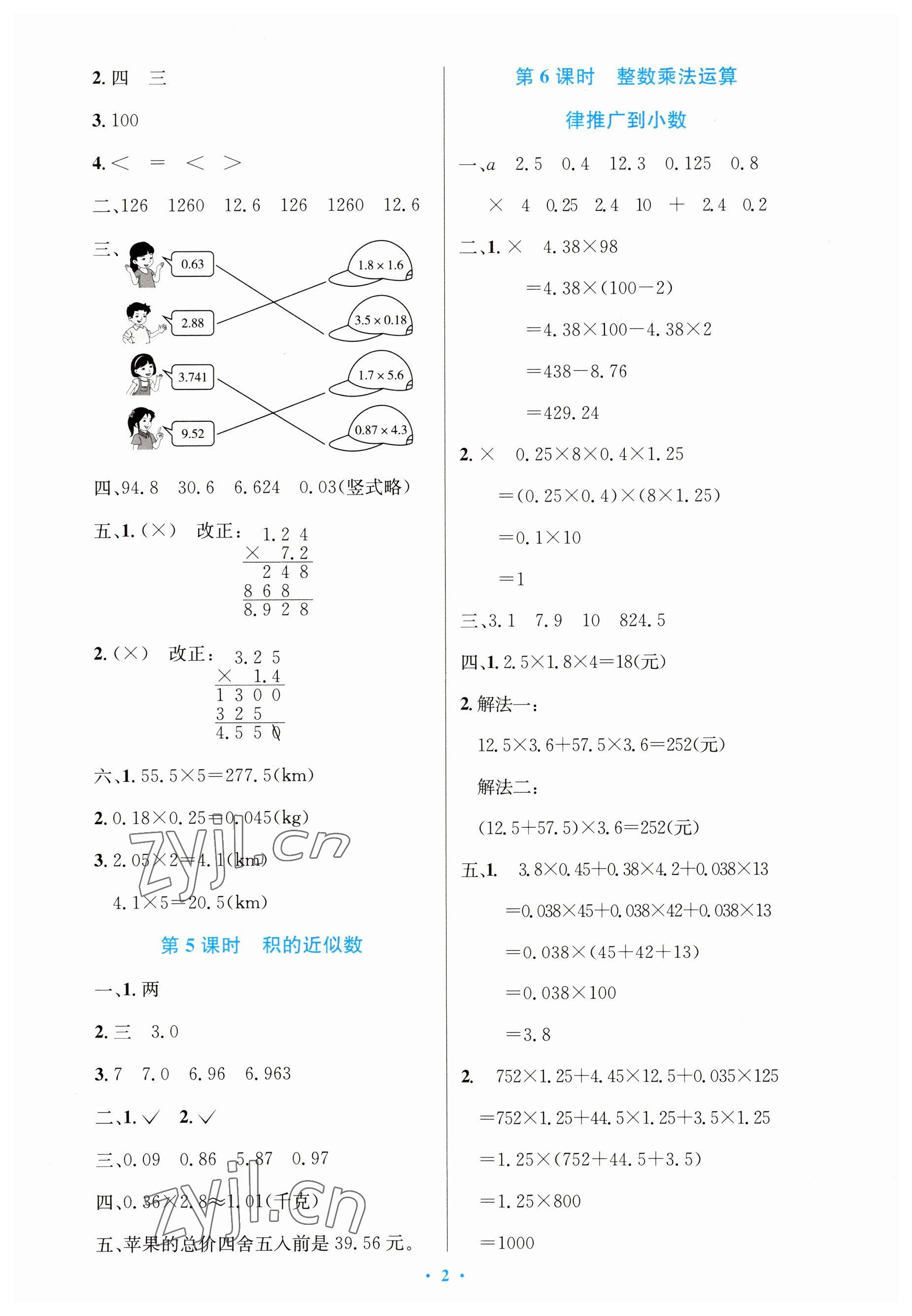 2023年同步測控優(yōu)化設計五年級數(shù)學上冊人教版增強 參考答案第2頁