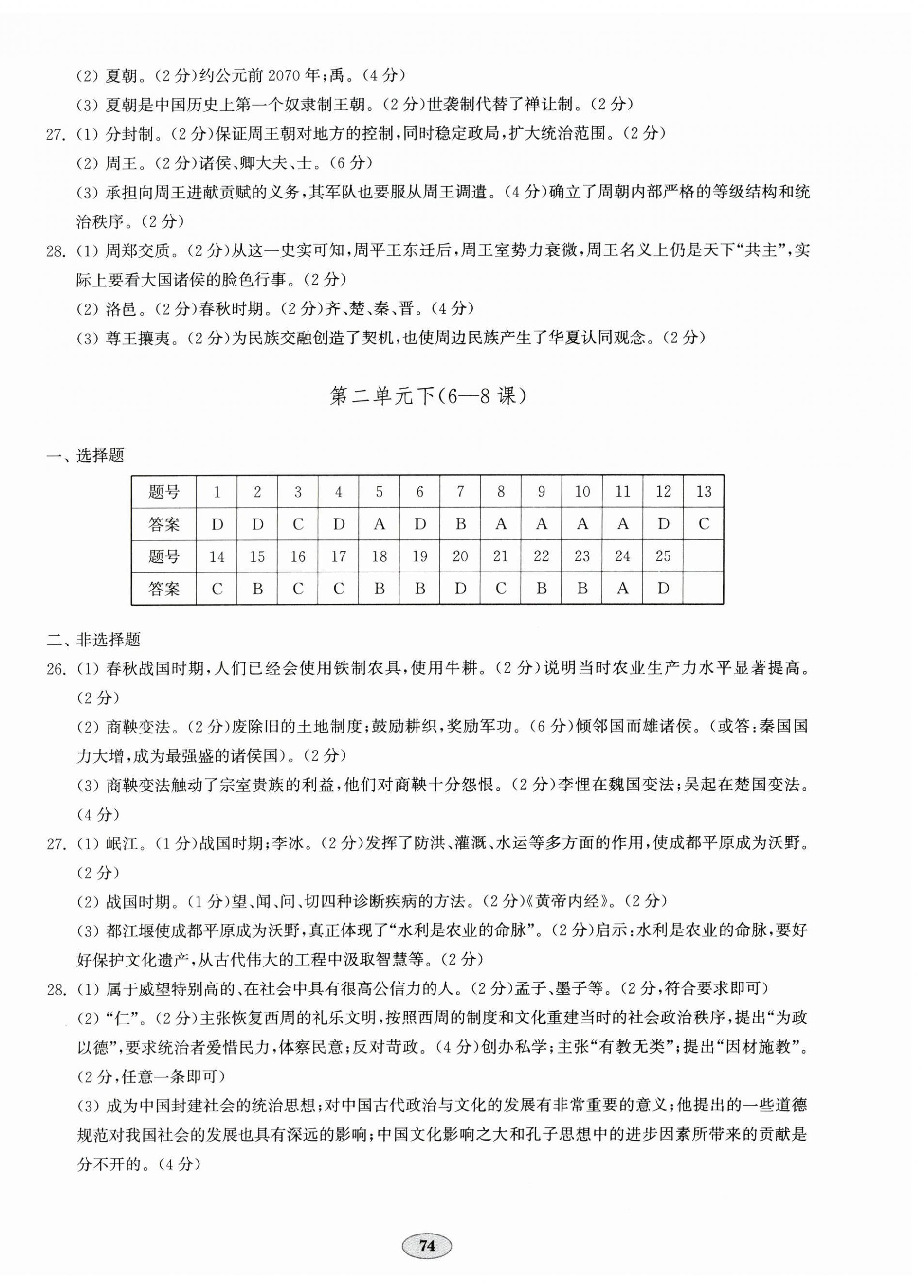2026年单元作业设计与质量达标七年级历史上册人教版&nbsp;第2页