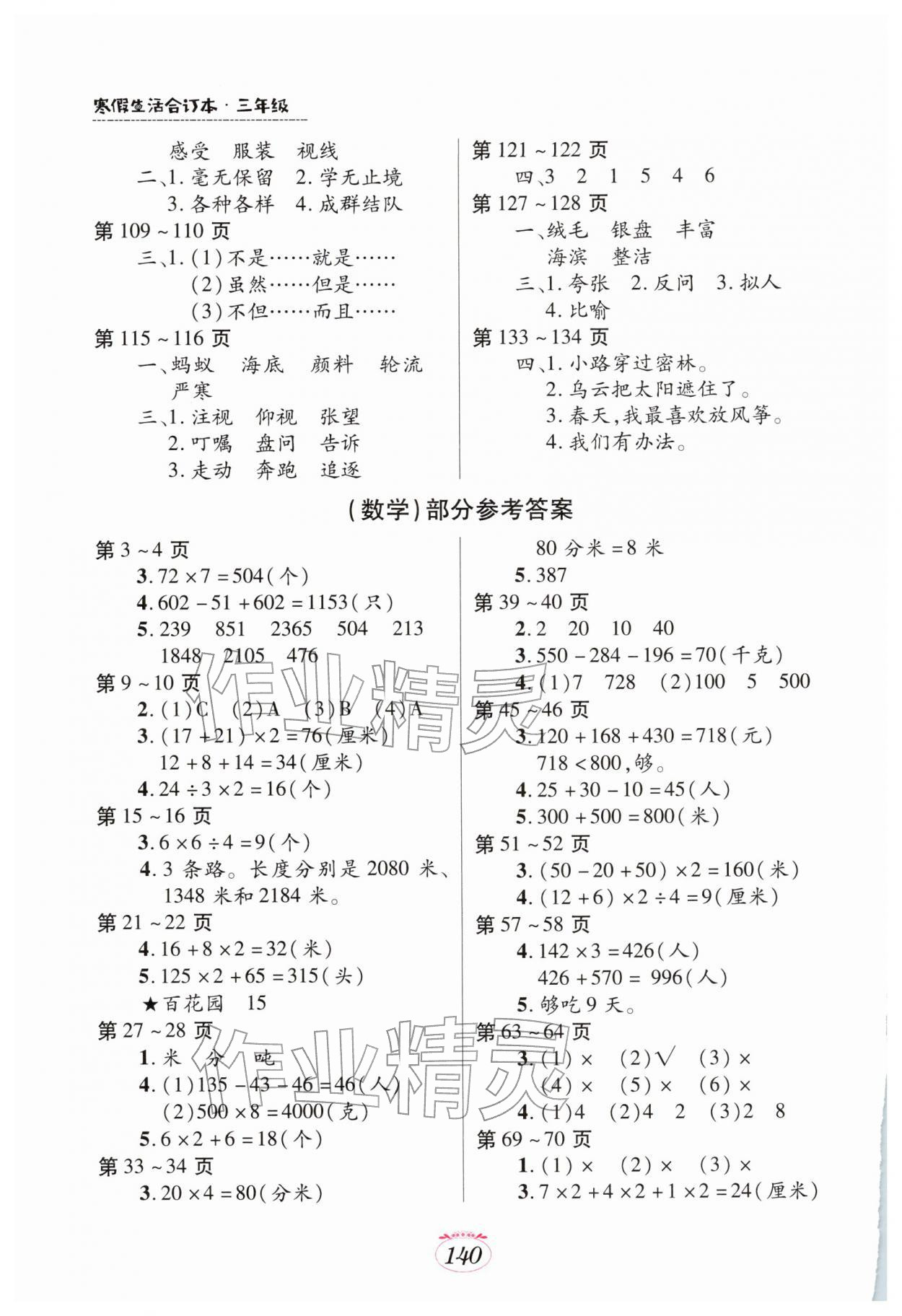 2026年寒假生活三年级合订本A版江西高校出版社&nbsp;第2页