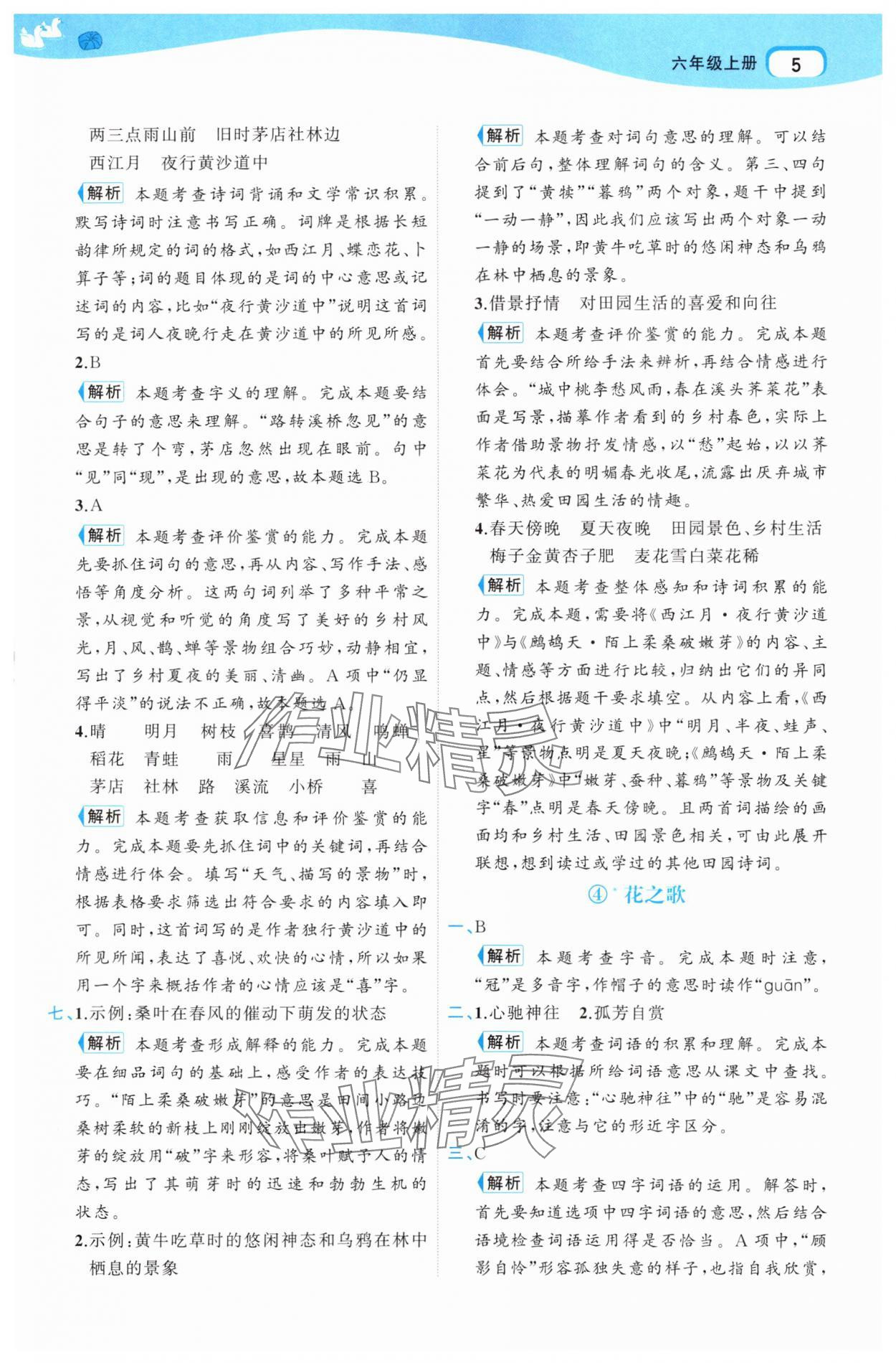 2025年名师面对面先学后练六年级语文上册人教版 第5页