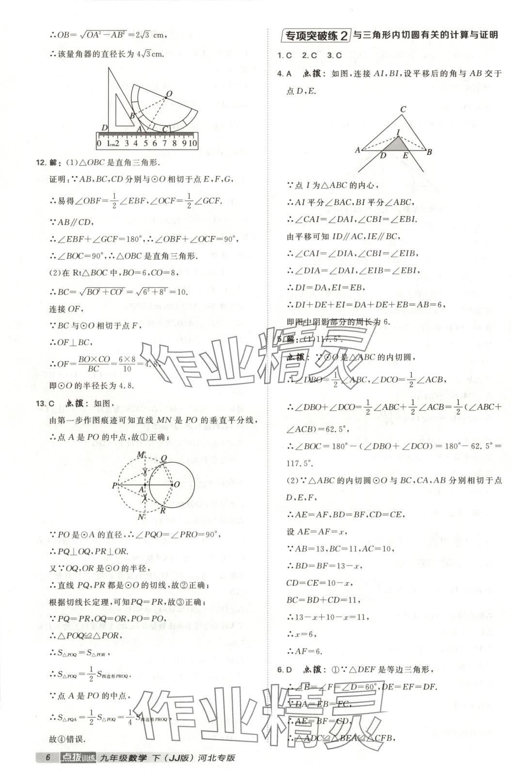 2025年点拨训练九年级数学下册冀教版 第6页