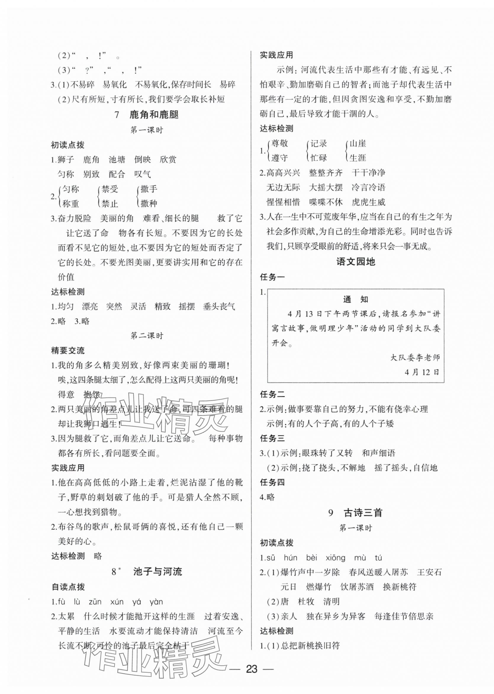 2024年新課標(biāo)兩導(dǎo)兩練高效學(xué)案三年級(jí)語文下冊(cè)人教版 第3頁(yè)