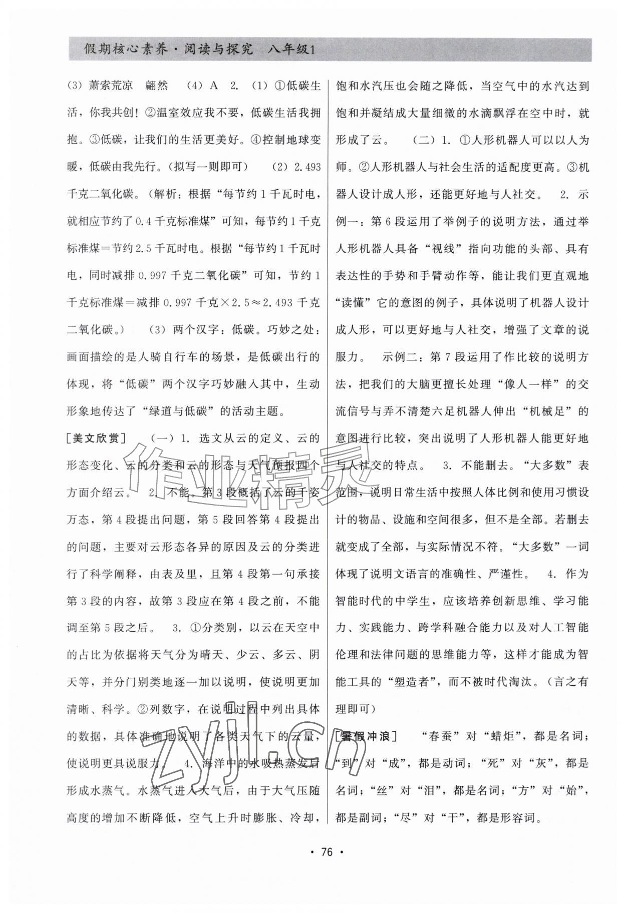 2026年假期核心素养阅读与探究八年级语文&nbsp;第2页