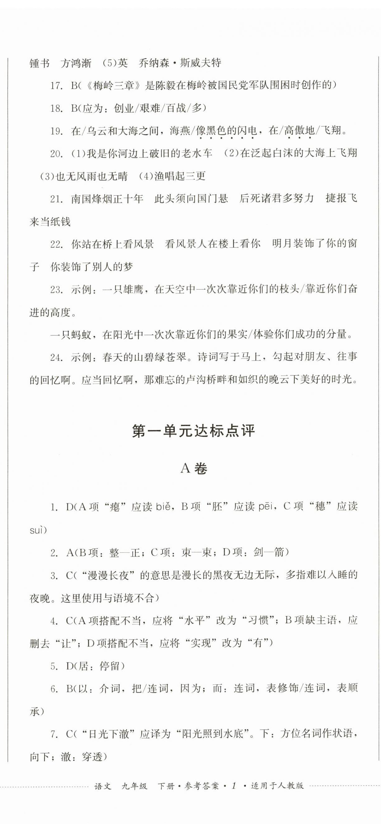 2024年學(xué)情點評四川教育出版社九年級語文下冊人教版 第2頁