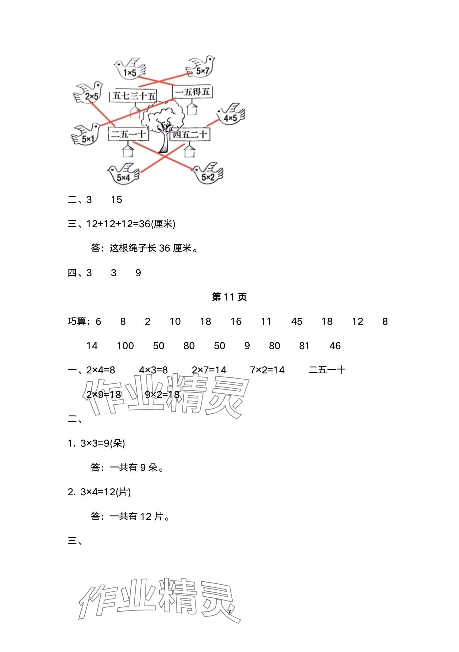 2024年快樂寒假甘肅文化出版社二年級數學北師大版 第7頁