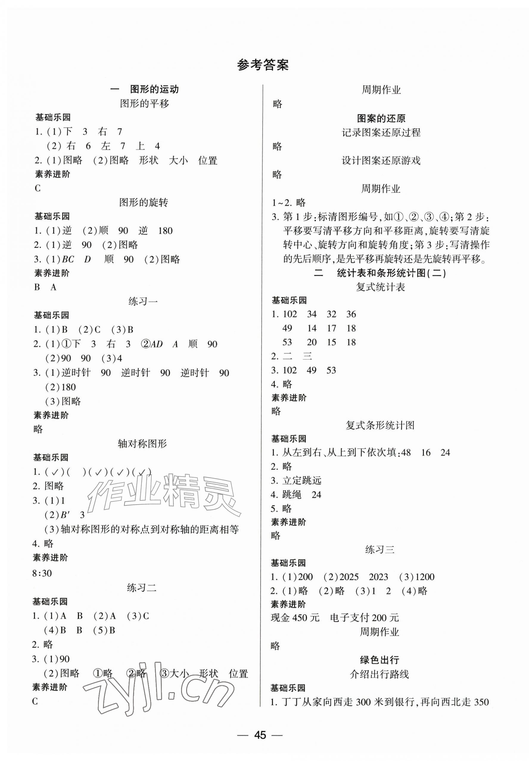 2026年新课标两导两练高效学案五年级数学上册苏教版&nbsp;第1页