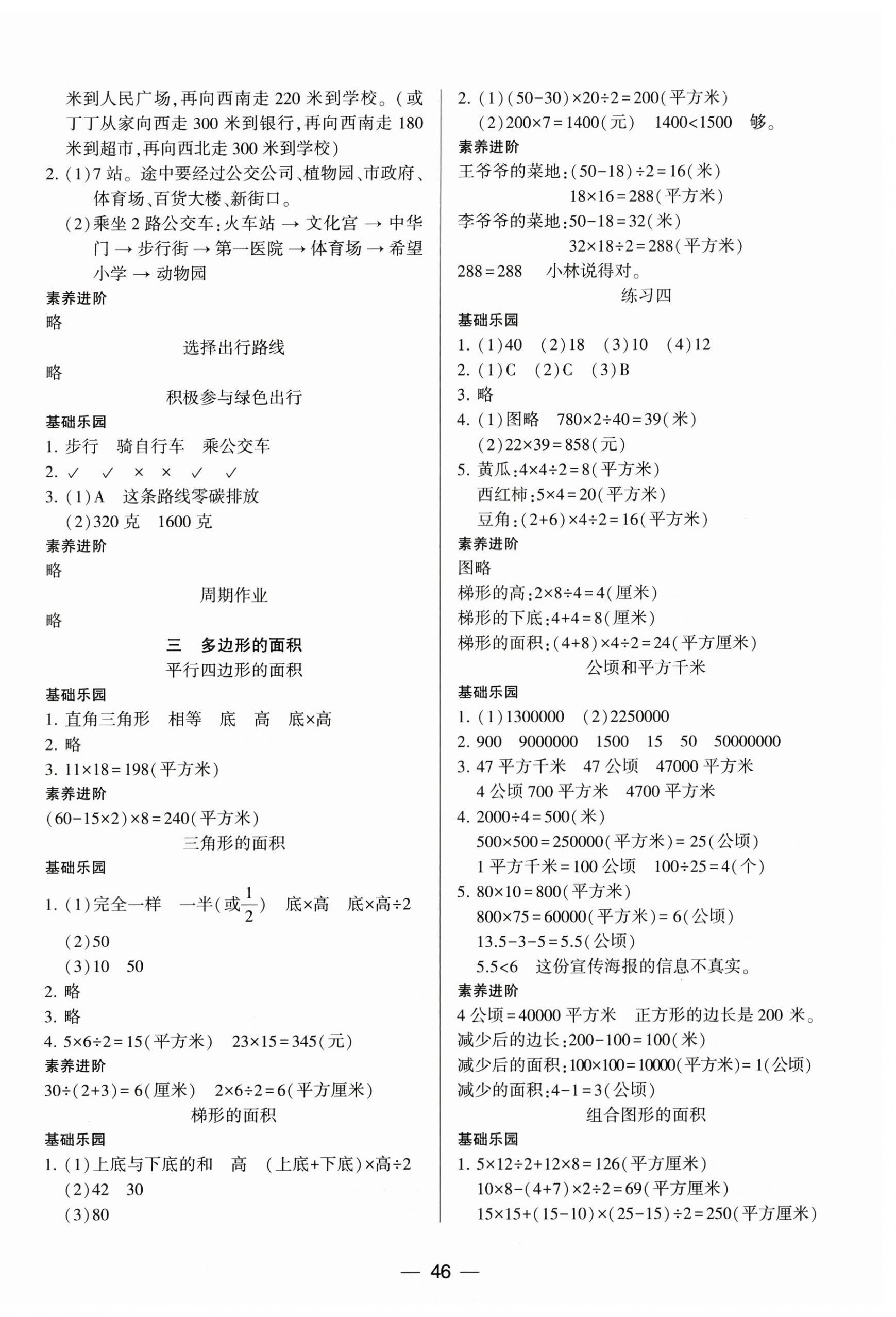 2026年新课标两导两练高效学案五年级数学上册苏教版&nbsp;第2页