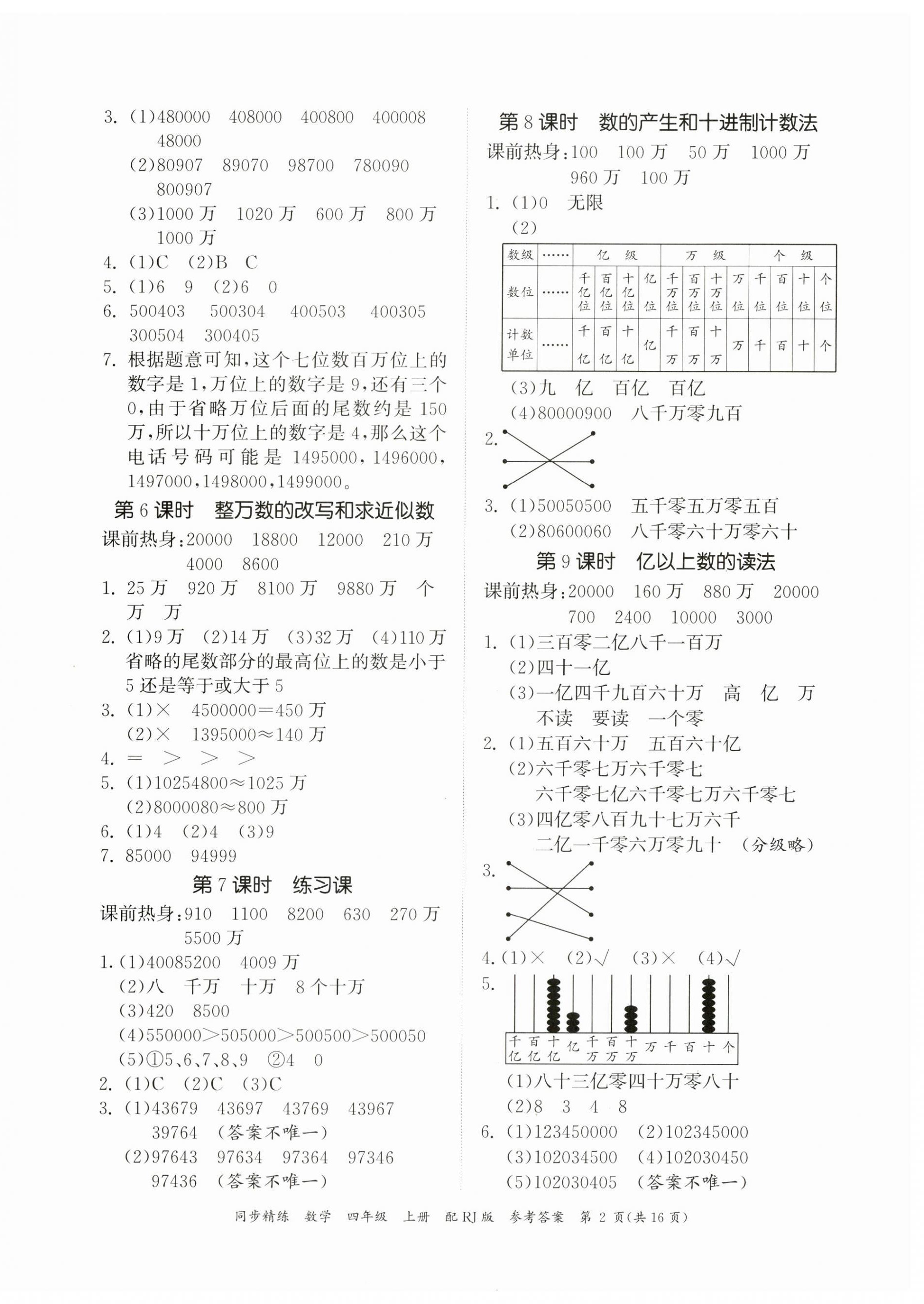 2023年同步精練廣東教育出版社四年級數(shù)學(xué)上冊人教版 第2頁