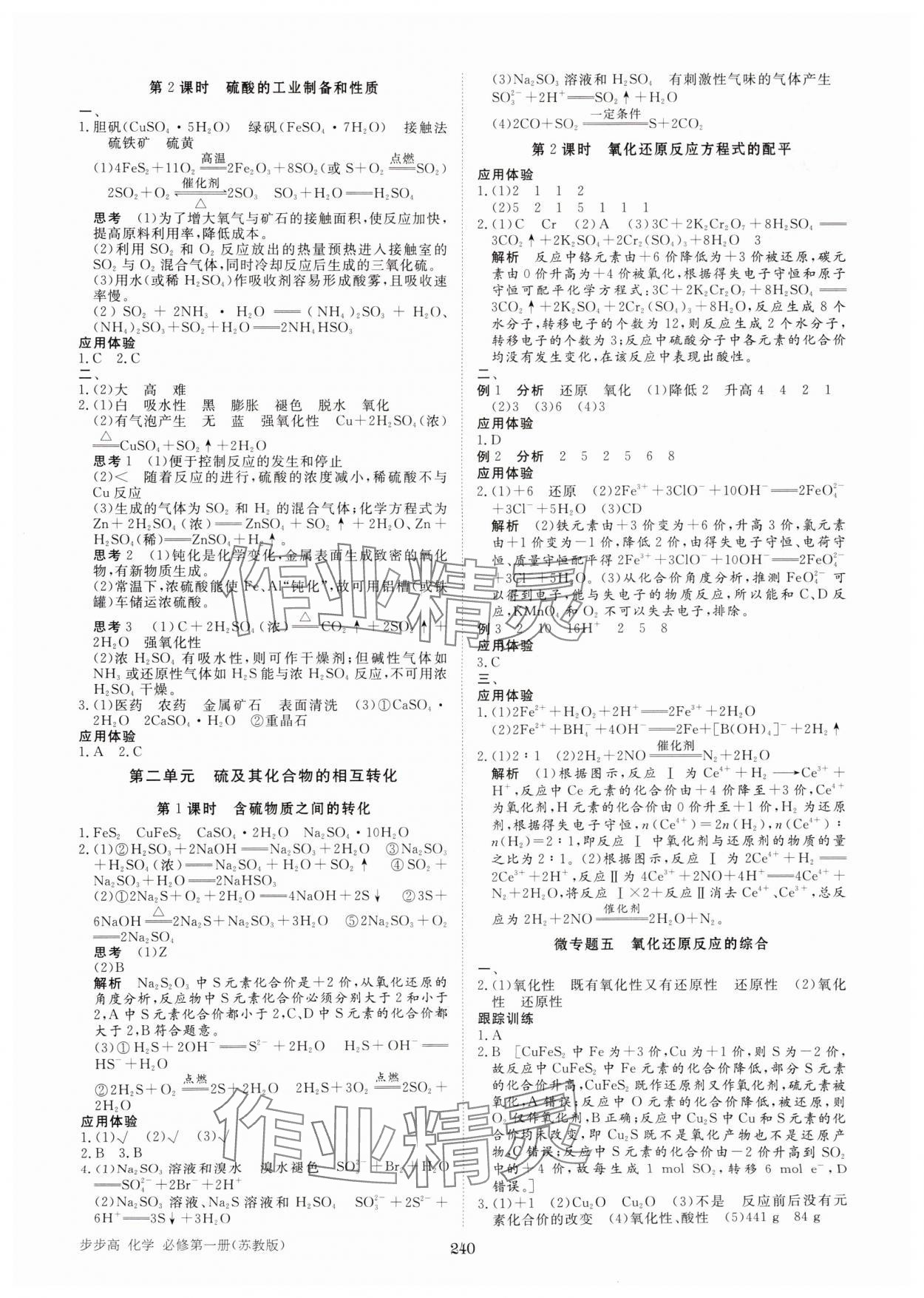 2025年步步高學(xué)習(xí)筆記高中化學(xué)必修第一冊(cè)蘇教版&nbsp;參考答案第11頁(yè)