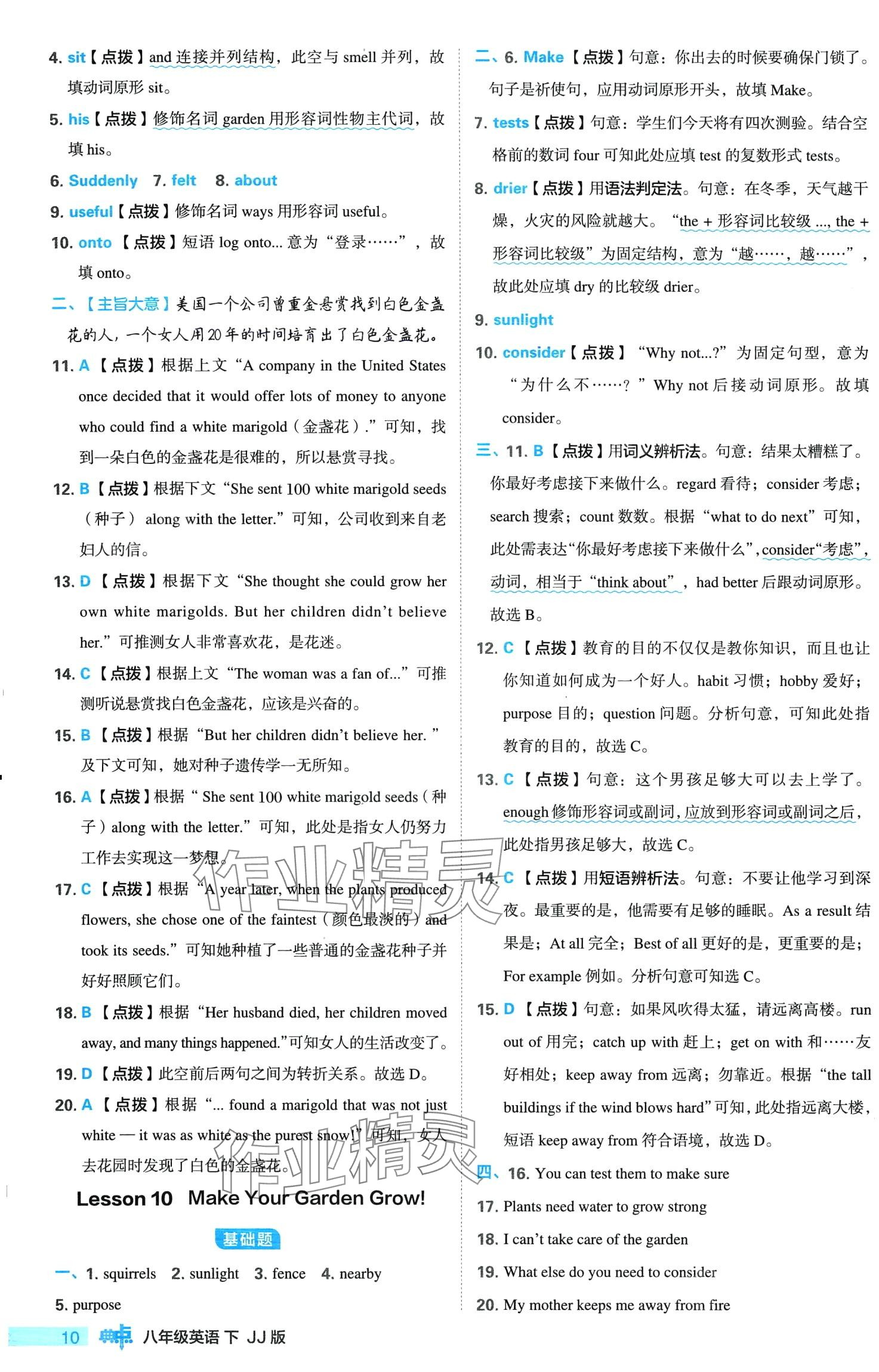 2024年綜合應(yīng)用創(chuàng)新題典中點(diǎn)八年級(jí)下冊(cè)冀教版 第10頁(yè)